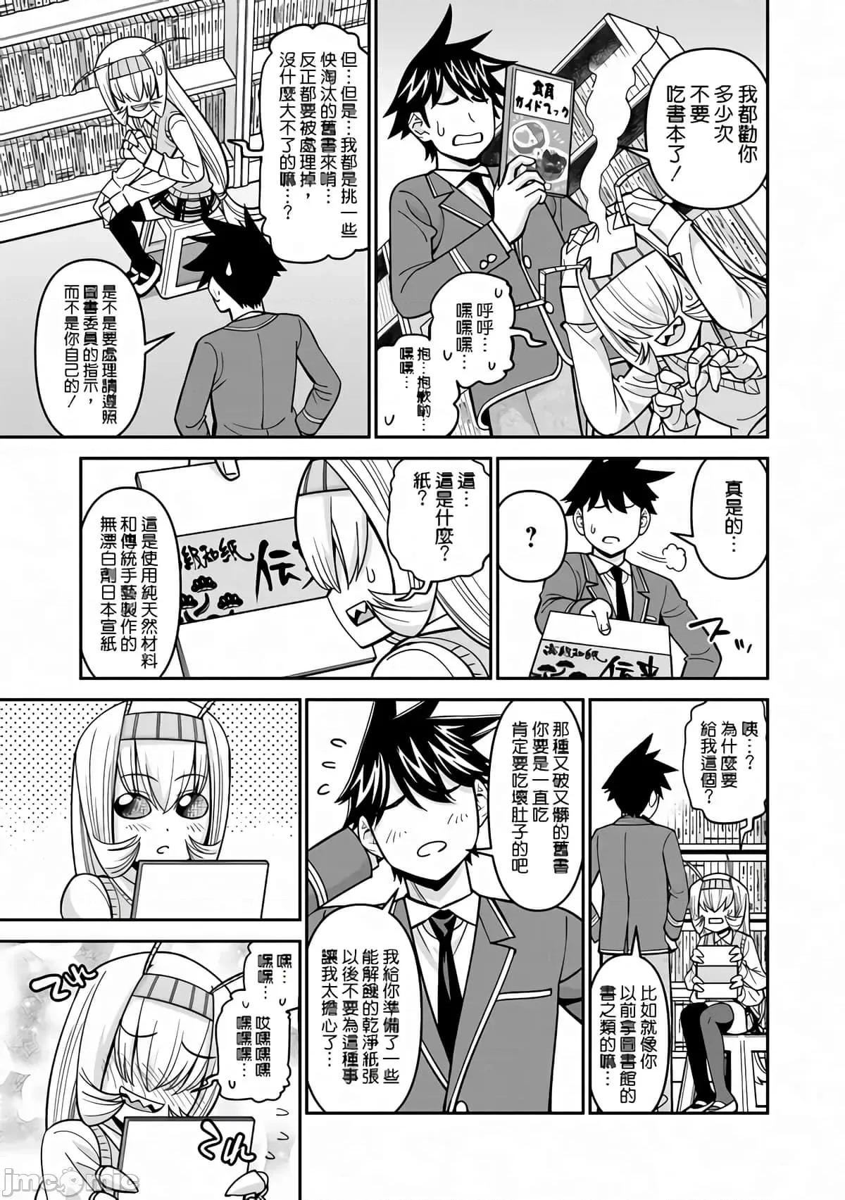 魔物娘 魔物娘的相伴日常79.zip 第3页