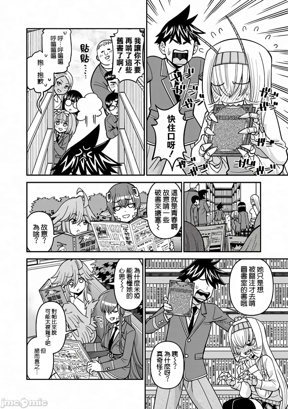 魔物娘 魔物娘的相伴日常79.zip 第4页