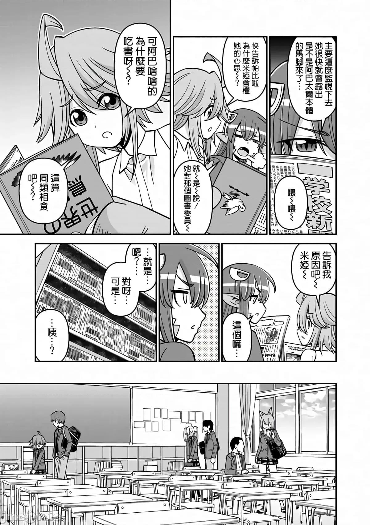 魔物娘 魔物娘的相伴日常79.zip 第5页