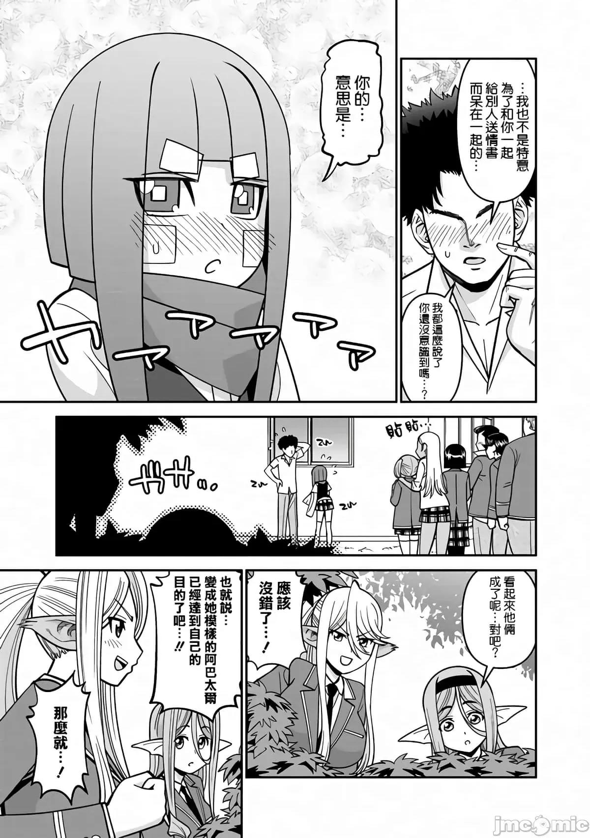 魔物娘 魔物娘的相伴日常79.zip 第11页