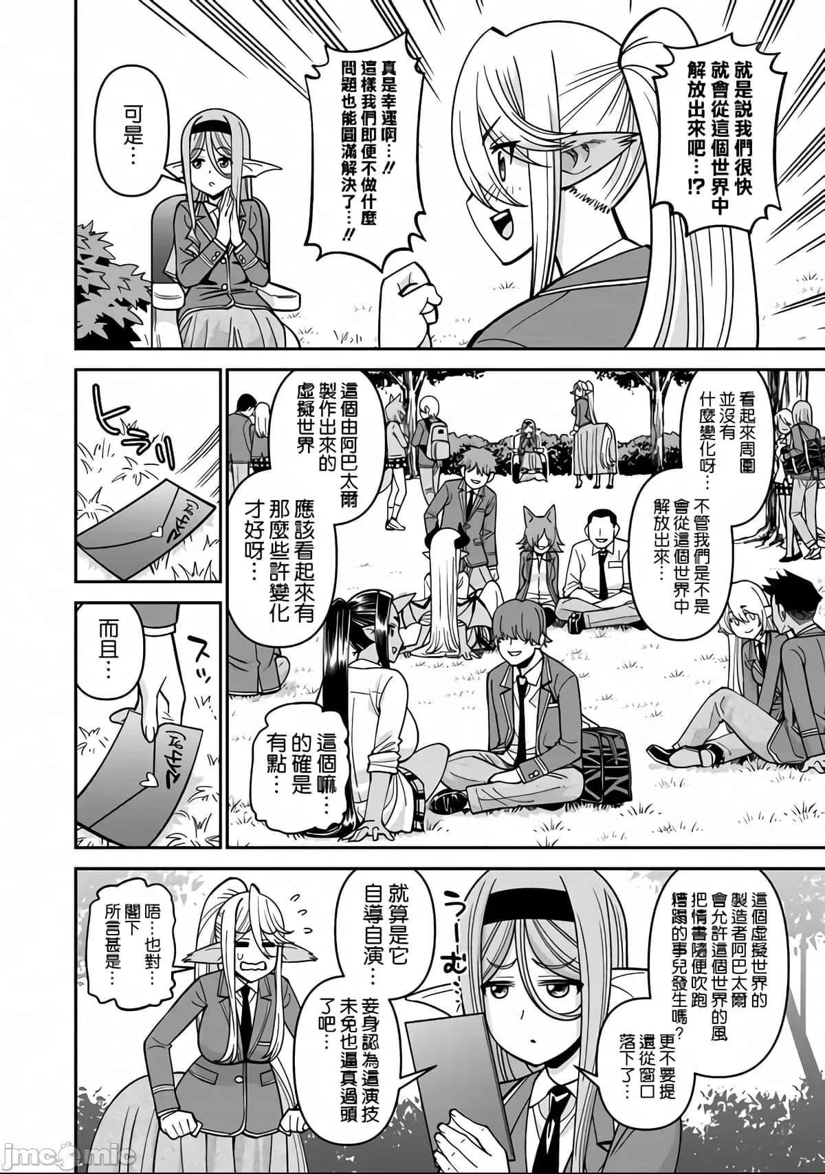 魔物娘 魔物娘的相伴日常79.zip 第12页