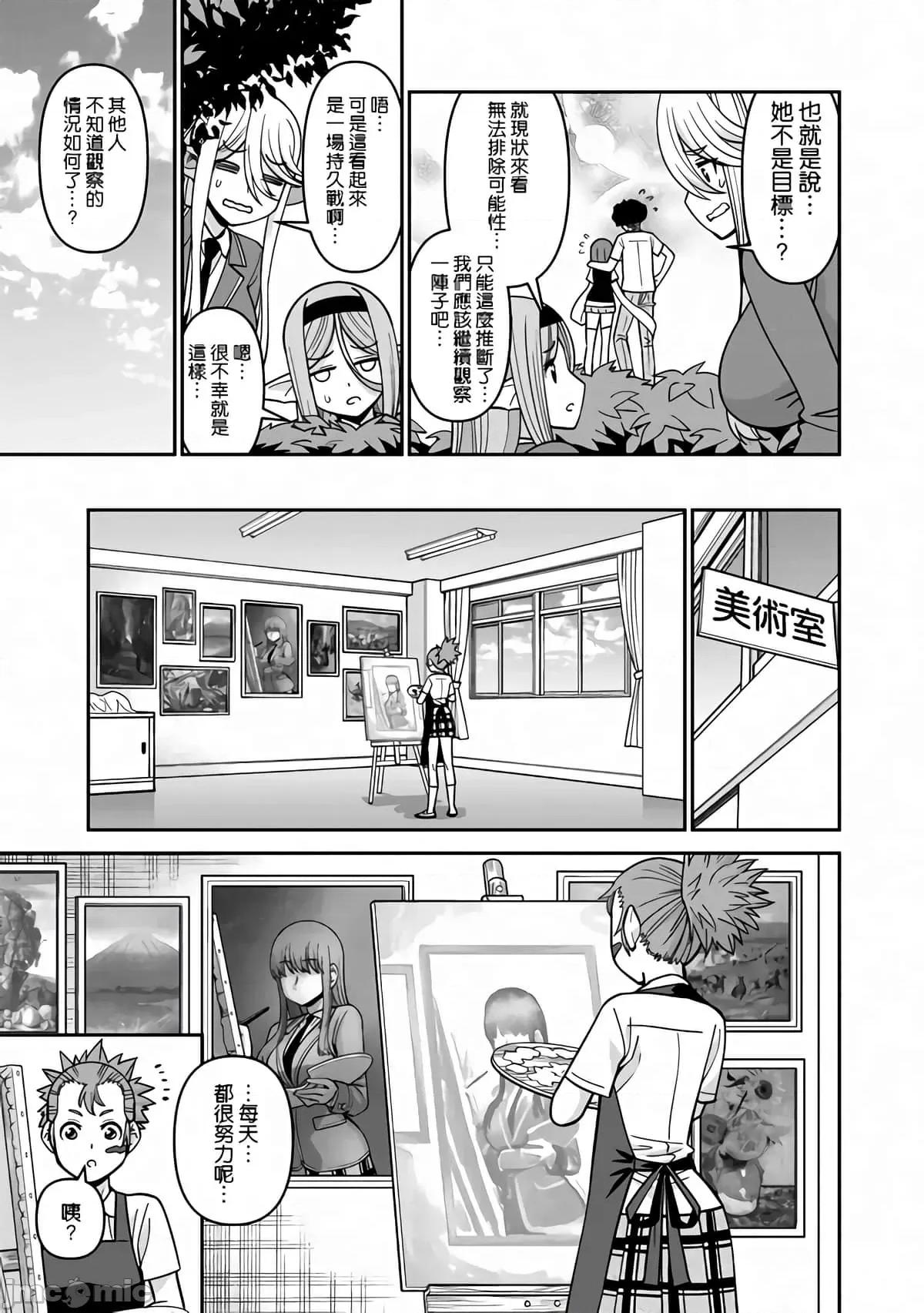 魔物娘 魔物娘的相伴日常79.zip 第13页