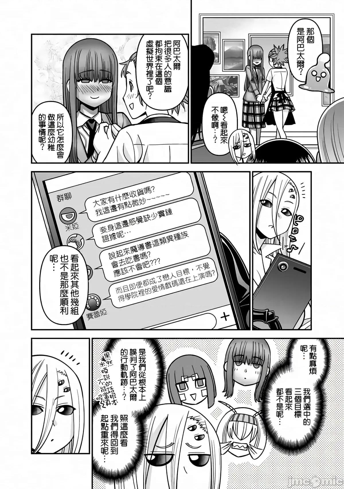 魔物娘 魔物娘的相伴日常79.zip 第18页