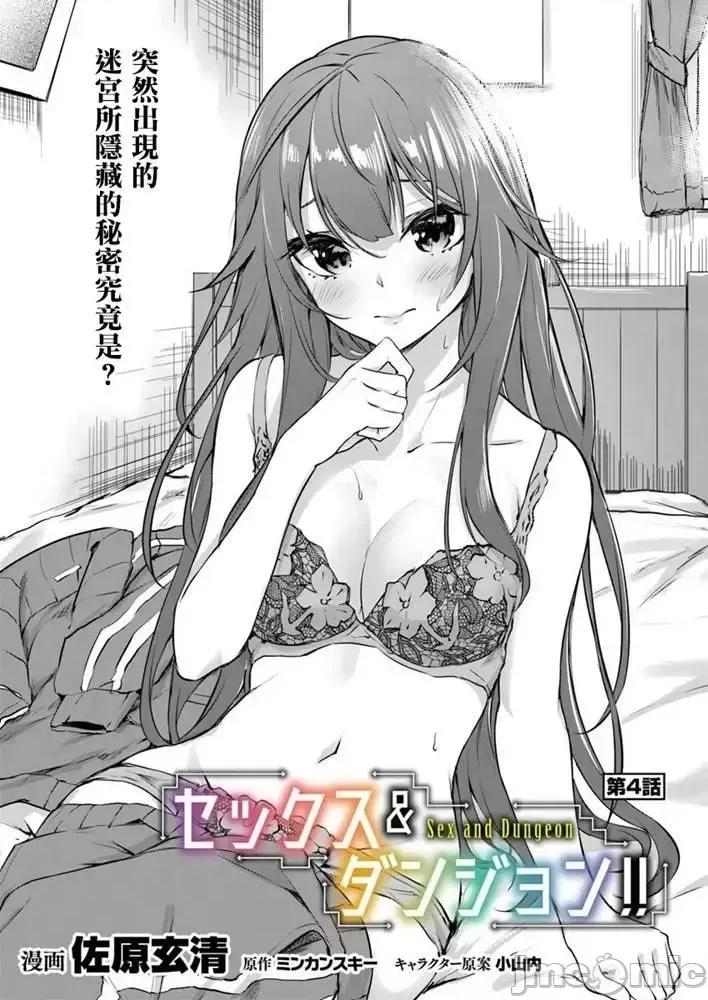 &迷宫！！~在我家地下出现了H次数=等级的迷宫！？ SEX&迷宫！！~在我家地下出现了H次数=等级的迷宫！？~4 .zip 第9页