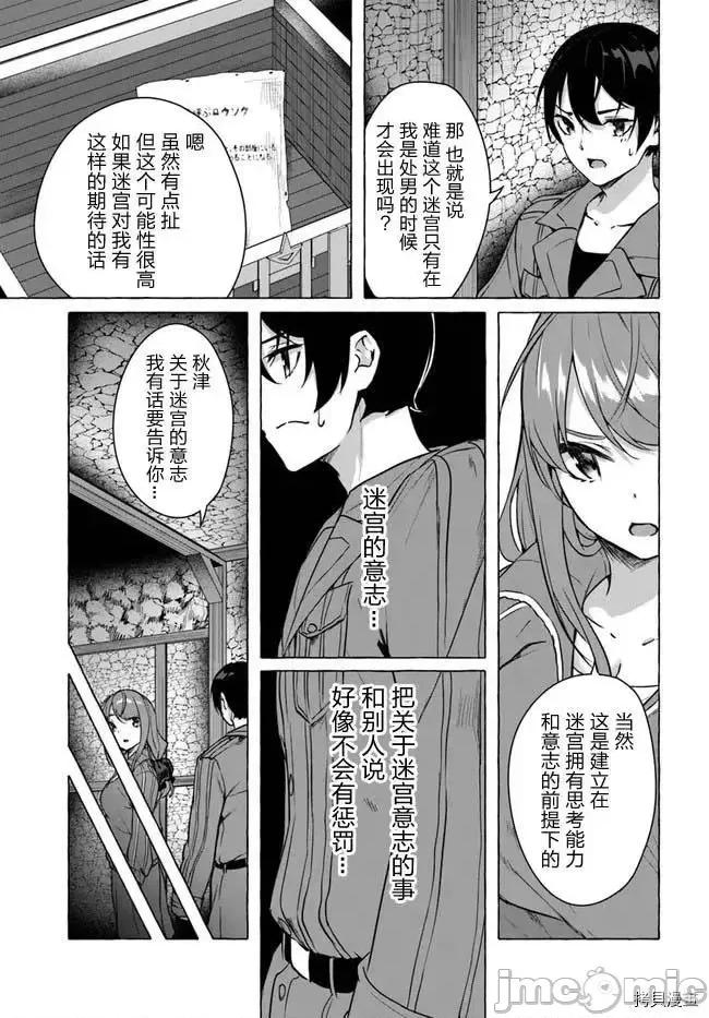 &迷宫！！~在我家地下出现了H次数=等级的迷宫！？ SEX&迷宫！！~在我家地下出现了H次数=等级的迷宫！？~19 .zip 第19页