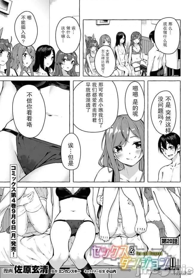 &迷宫！！~在我家地下出现了H次数=等级的迷宫！？ SEX&迷宫！！_在我家地下出现了H次数_等级的迷宫！？_ - 第20话 - 拷贝漫画 拷贝漫画.zip 第1页