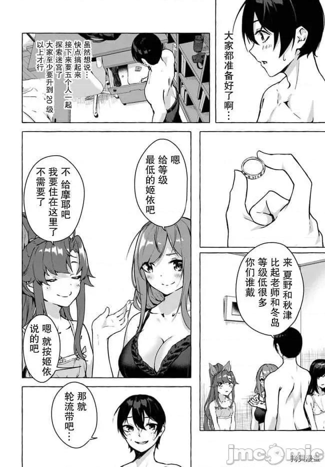 &迷宫！！~在我家地下出现了H次数=等级的迷宫！？ SEX&迷宫！！_在我家地下出现了H次数_等级的迷宫！？_ - 第20话 - 拷贝漫画 拷贝漫画.zip 第2页