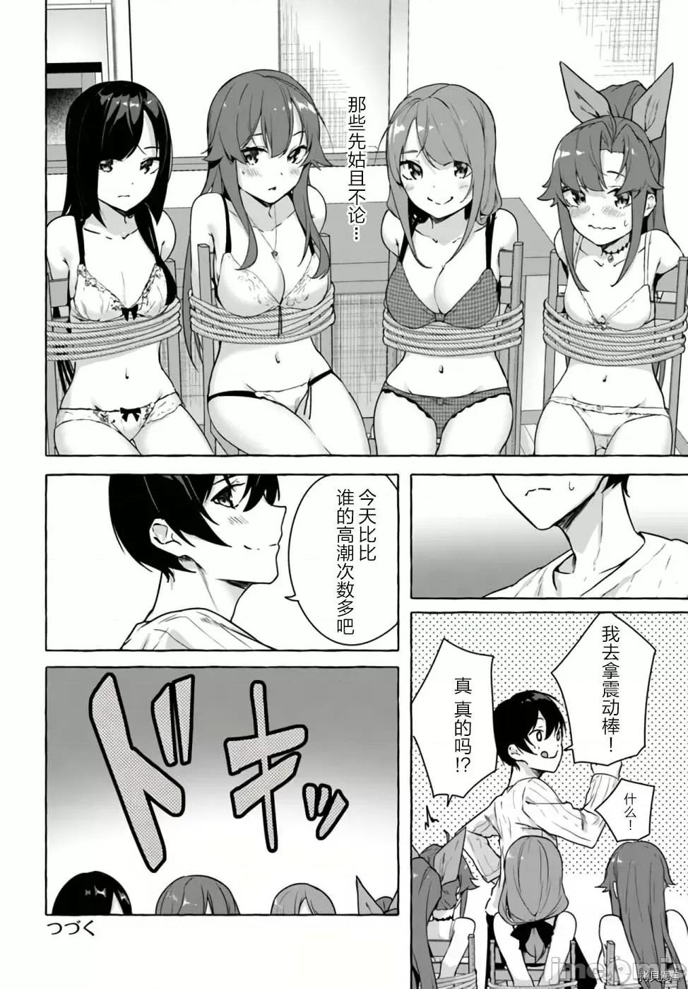 &迷宫！！~在我家地下出现了H次数=等级的迷宫！？ SEX&迷宫！！~在我家地下出现了H次数=等级的迷宫！？~026 第26话.zip 第34页