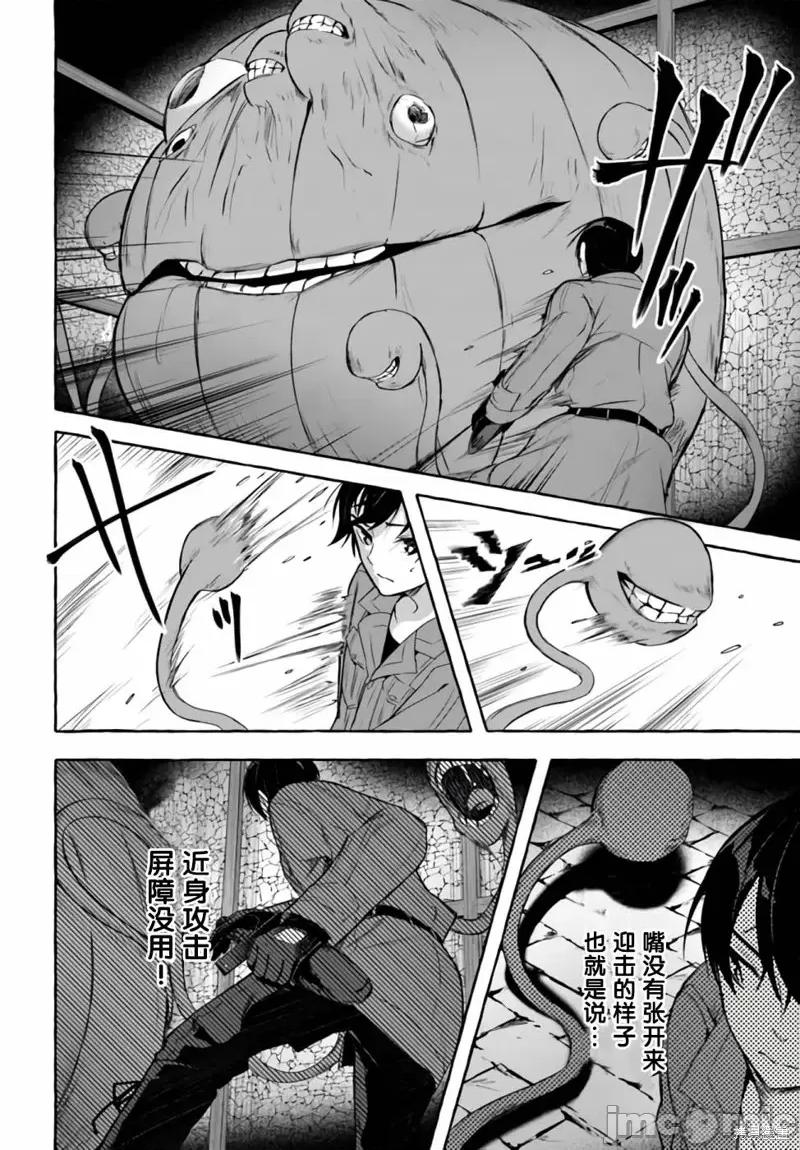 &迷宫！！~在我家地下出现了H次数=等级的迷宫！？ SEX&迷宫！！~在我家地下出现了H次数=等级的迷宫！？~031 第31话.zip 第24页