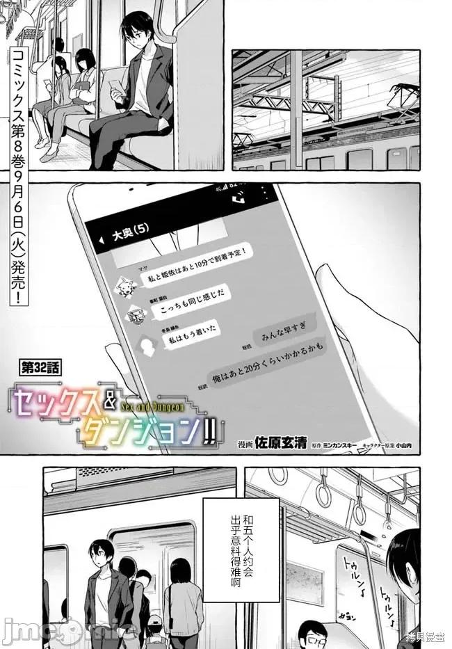 &迷宫！！~在我家地下出现了H次数=等级的迷宫！？ SEX&迷宫！！~在我家地下出现了H次数=等级的迷宫！？~第32话.zip 第1页