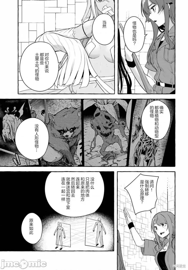 &迷宫！！~在我家地下出现了H次数=等级的迷宫！？ SEX&迷宫！！~在我家地下出现了H次数=等级的迷宫！？~第33话.zip 第11页
