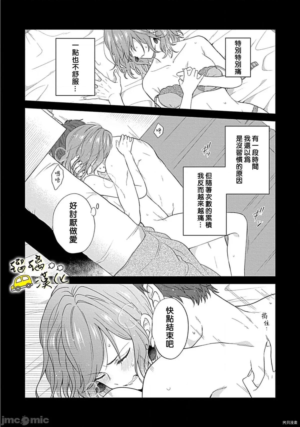 青梅竹马酒保的快感教学 青梅竹马酒保的快感教学 [高篠らみ] 幼なじみバーテンダーと始める快感レッスン 第3页