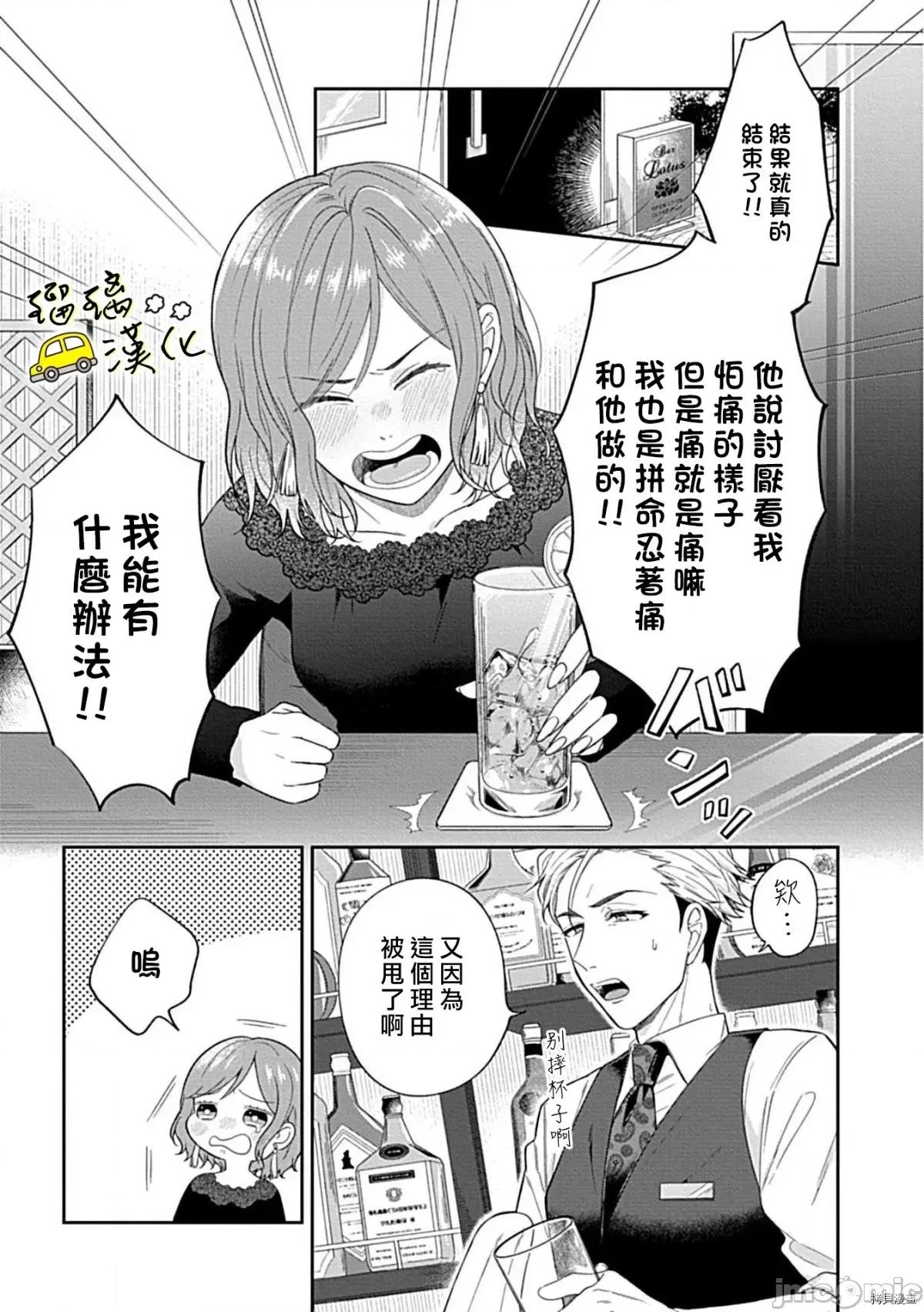 青梅竹马酒保的快感教学 青梅竹马酒保的快感教学 [高篠らみ] 幼なじみバーテンダーと始める快感レッスン 第4页