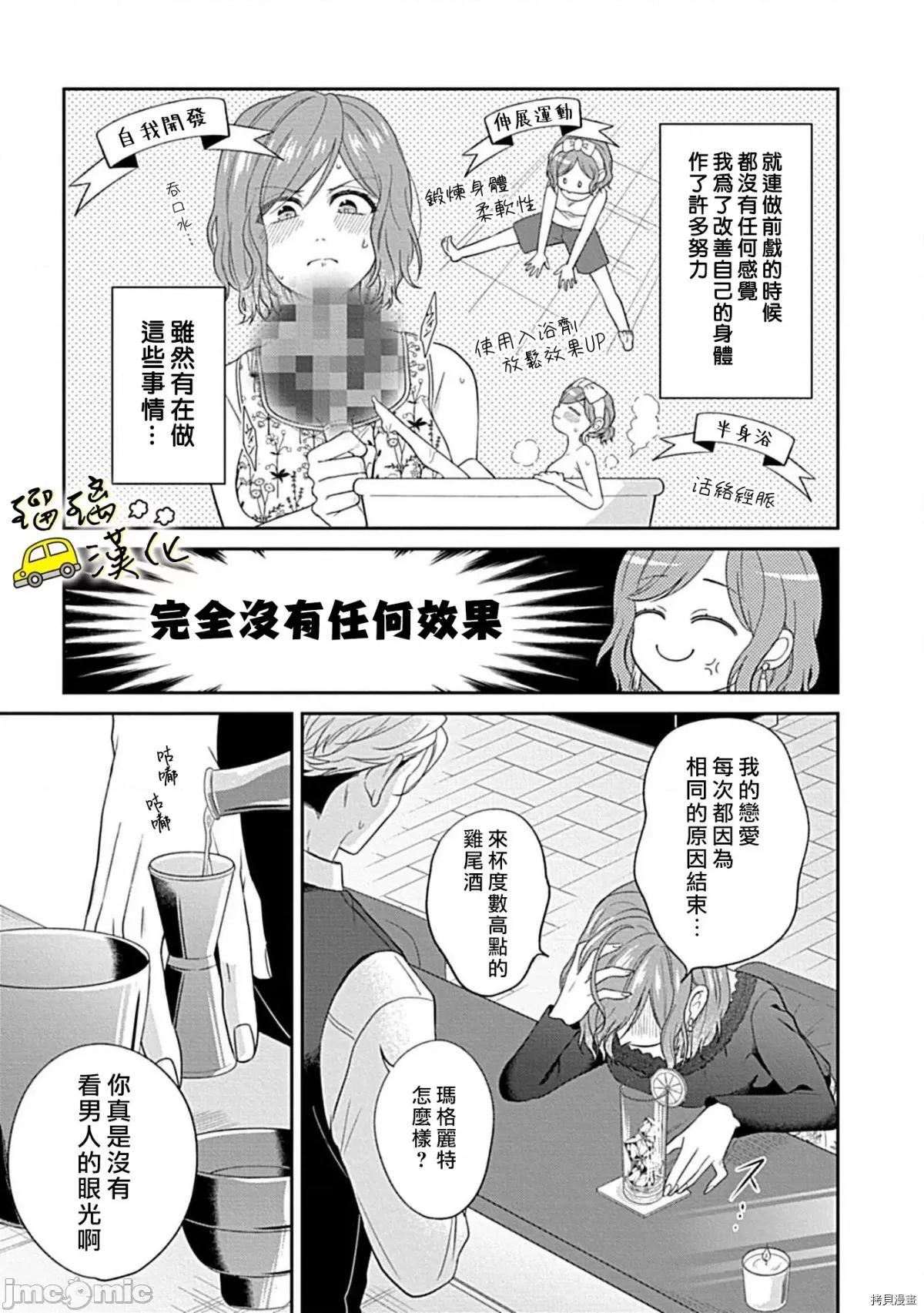 青梅竹马酒保的快感教学 青梅竹马酒保的快感教学 [高篠らみ] 幼なじみバーテンダーと始める快感レッスン 第6页