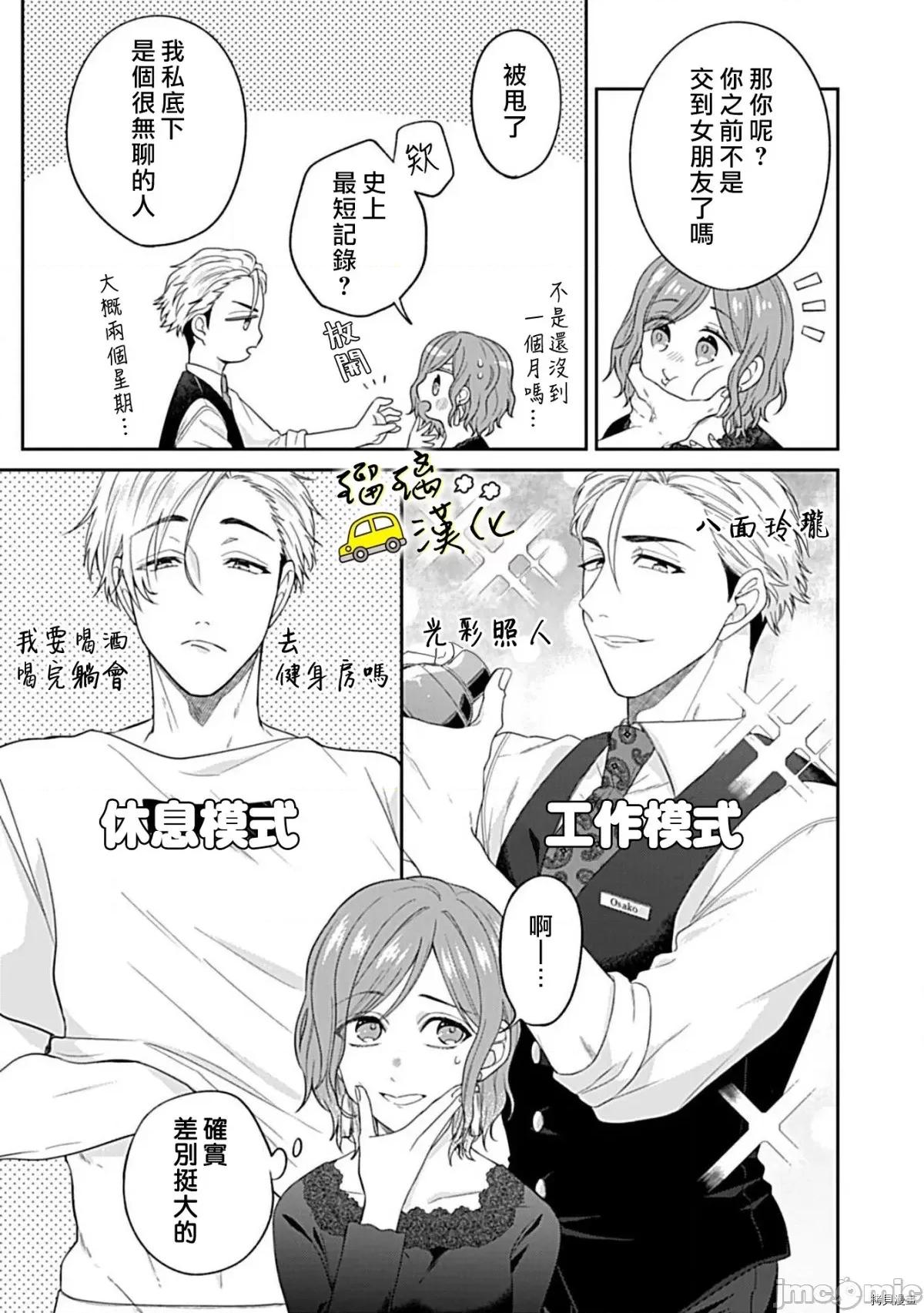 青梅竹马酒保的快感教学 青梅竹马酒保的快感教学 [高篠らみ] 幼なじみバーテンダーと始める快感レッスン 第10页