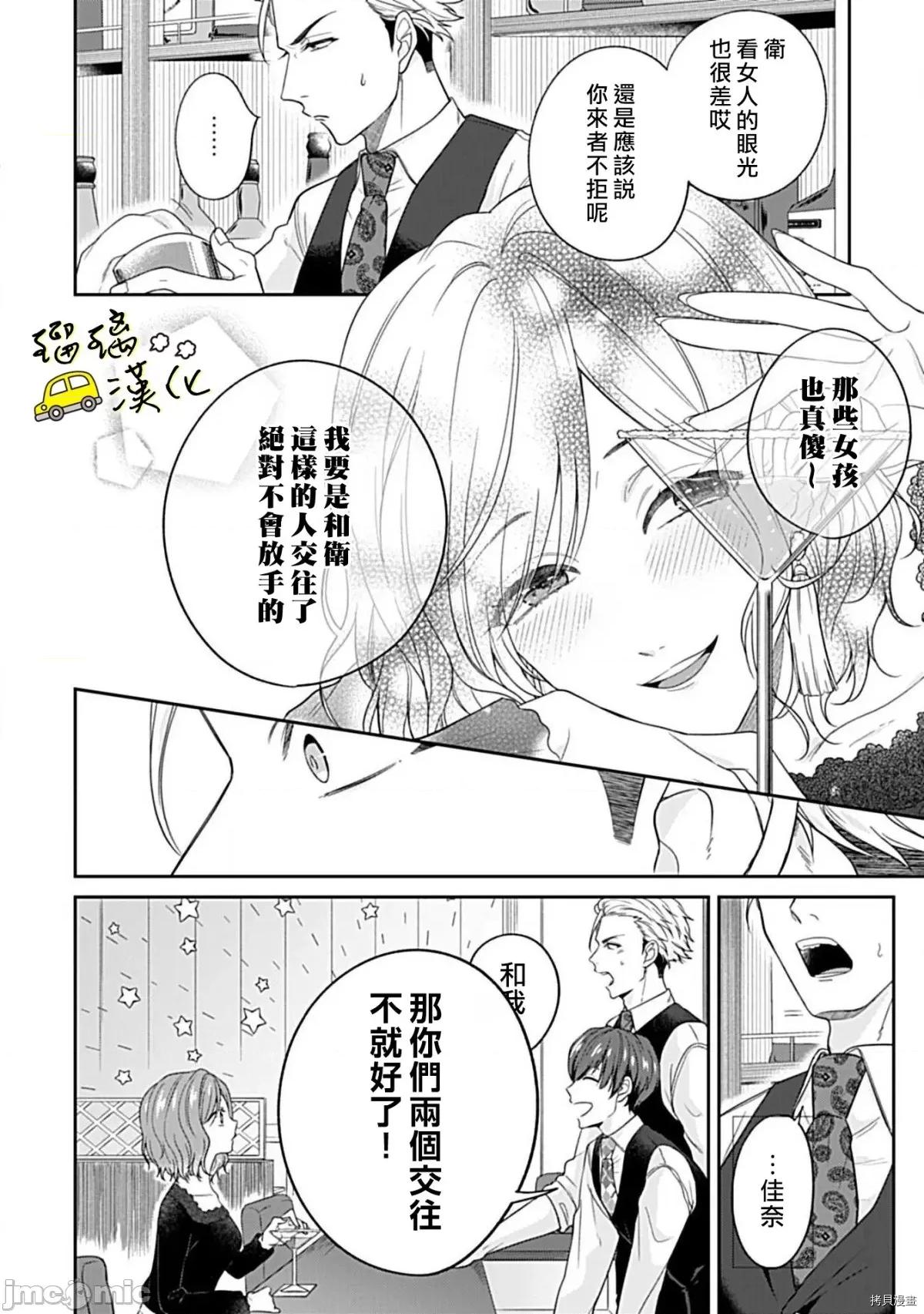 青梅竹马酒保的快感教学 青梅竹马酒保的快感教学 [高篠らみ] 幼なじみバーテンダーと始める快感レッスン 第11页
