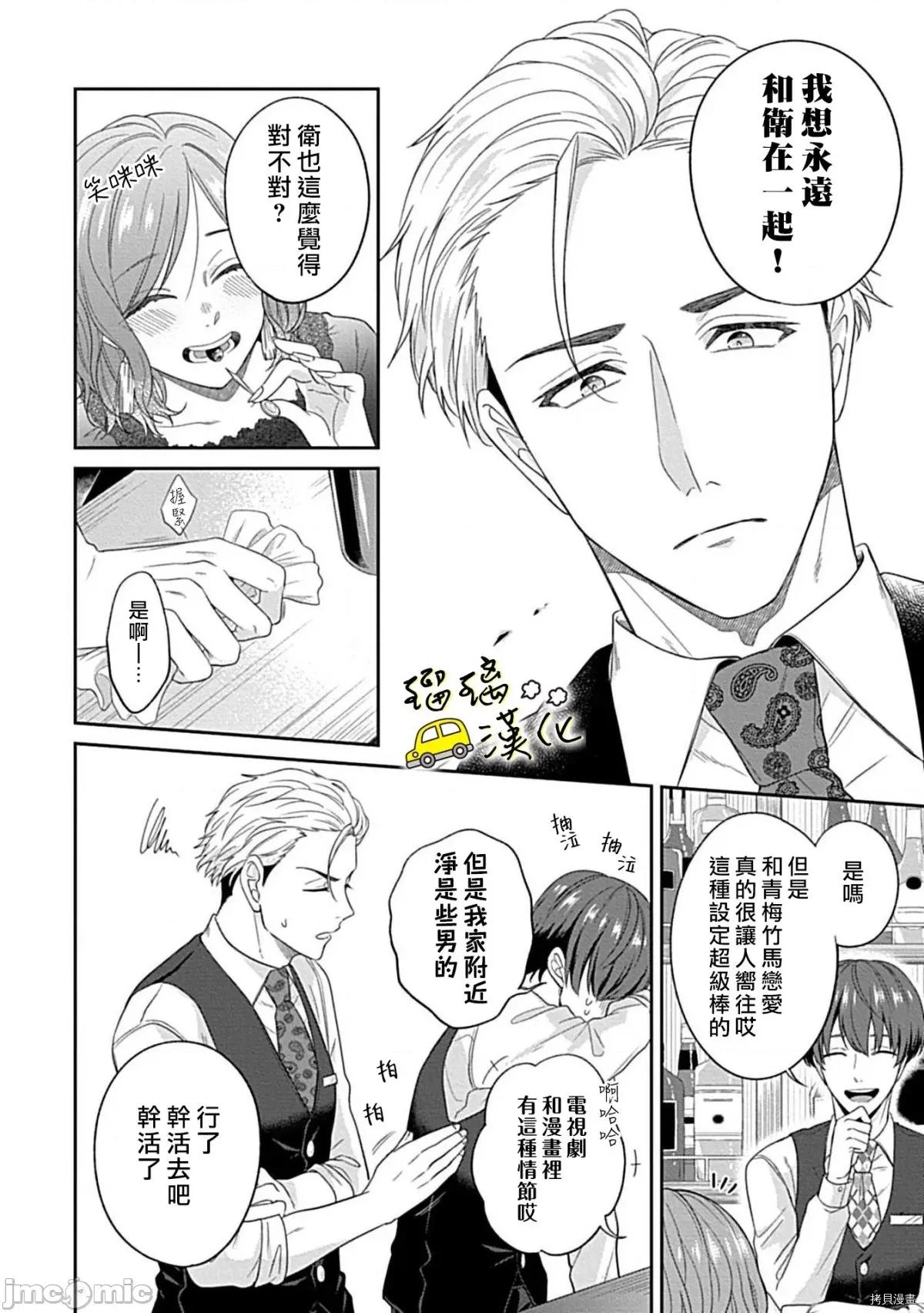 青梅竹马酒保的快感教学 青梅竹马酒保的快感教学 [高篠らみ] 幼なじみバーテンダーと始める快感レッスン 第13页