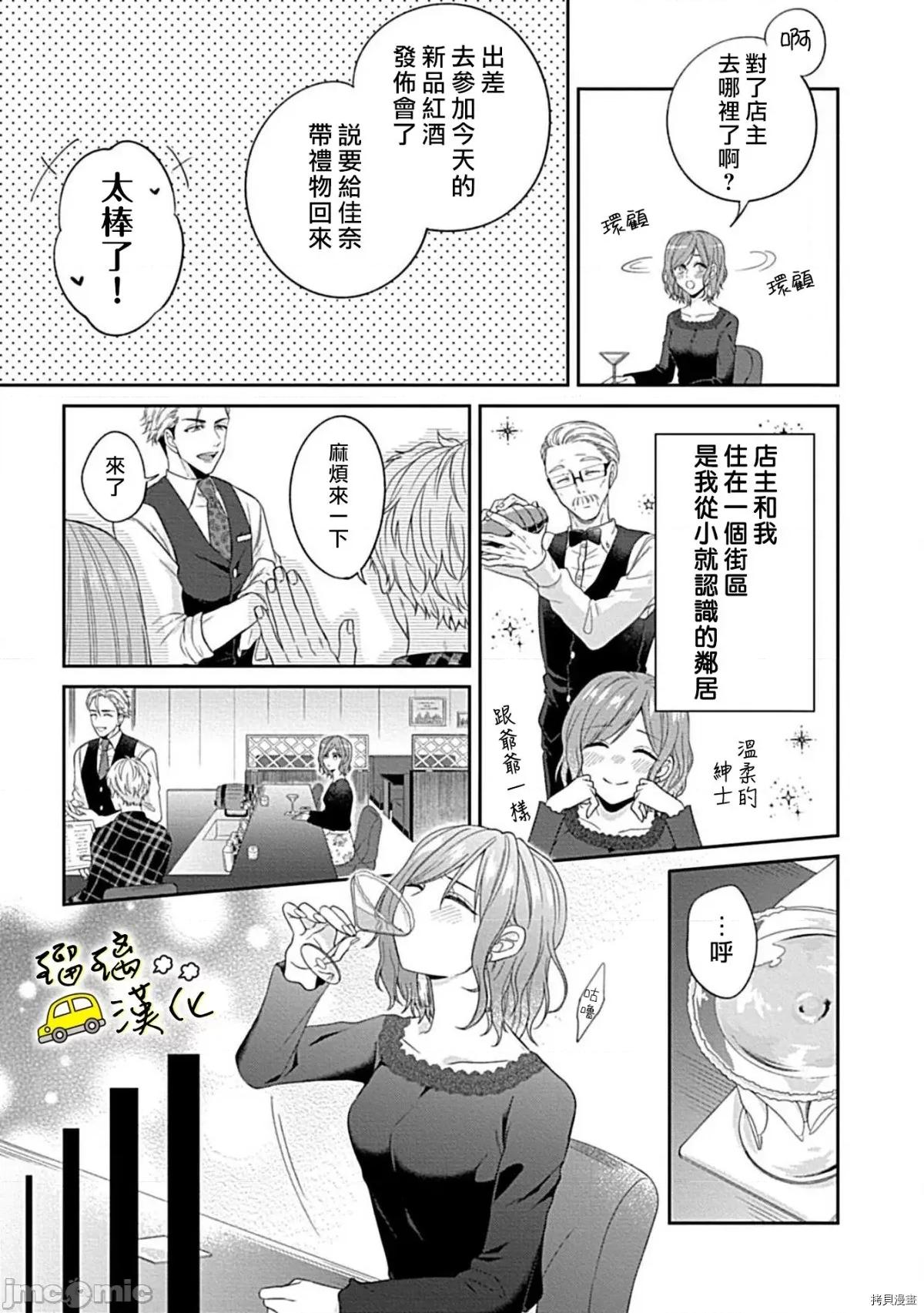 青梅竹马酒保的快感教学 青梅竹马酒保的快感教学 [高篠らみ] 幼なじみバーテンダーと始める快感レッスン 第14页