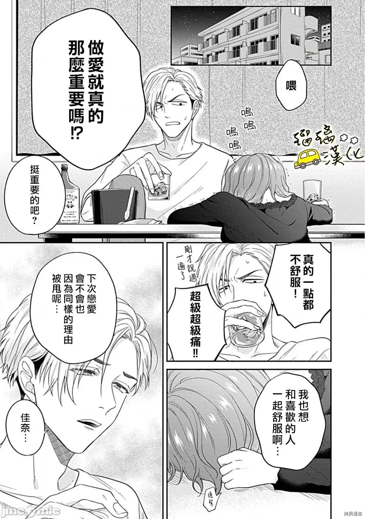 青梅竹马酒保的快感教学 青梅竹马酒保的快感教学 [高篠らみ] 幼なじみバーテンダーと始める快感レッスン 第16页