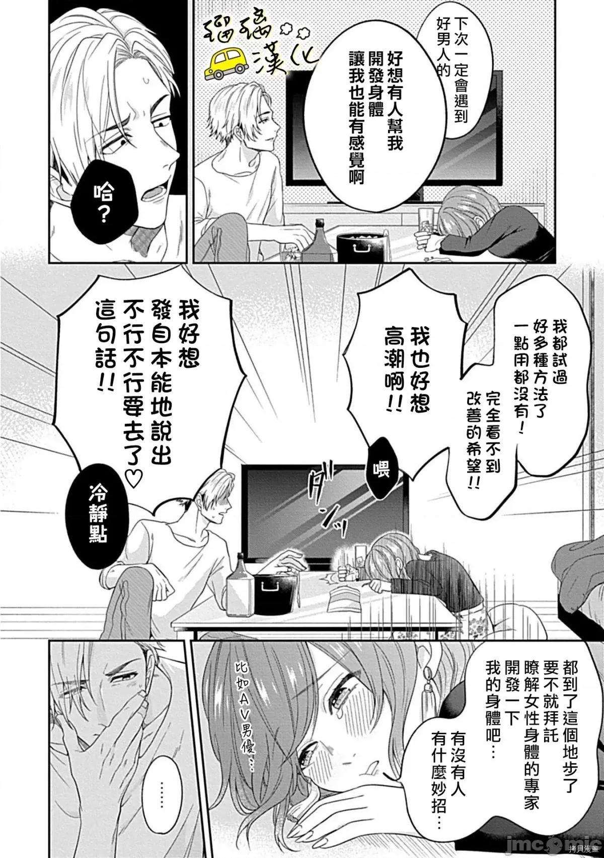 青梅竹马酒保的快感教学 青梅竹马酒保的快感教学 [高篠らみ] 幼なじみバーテンダーと始める快感レッスン 第17页