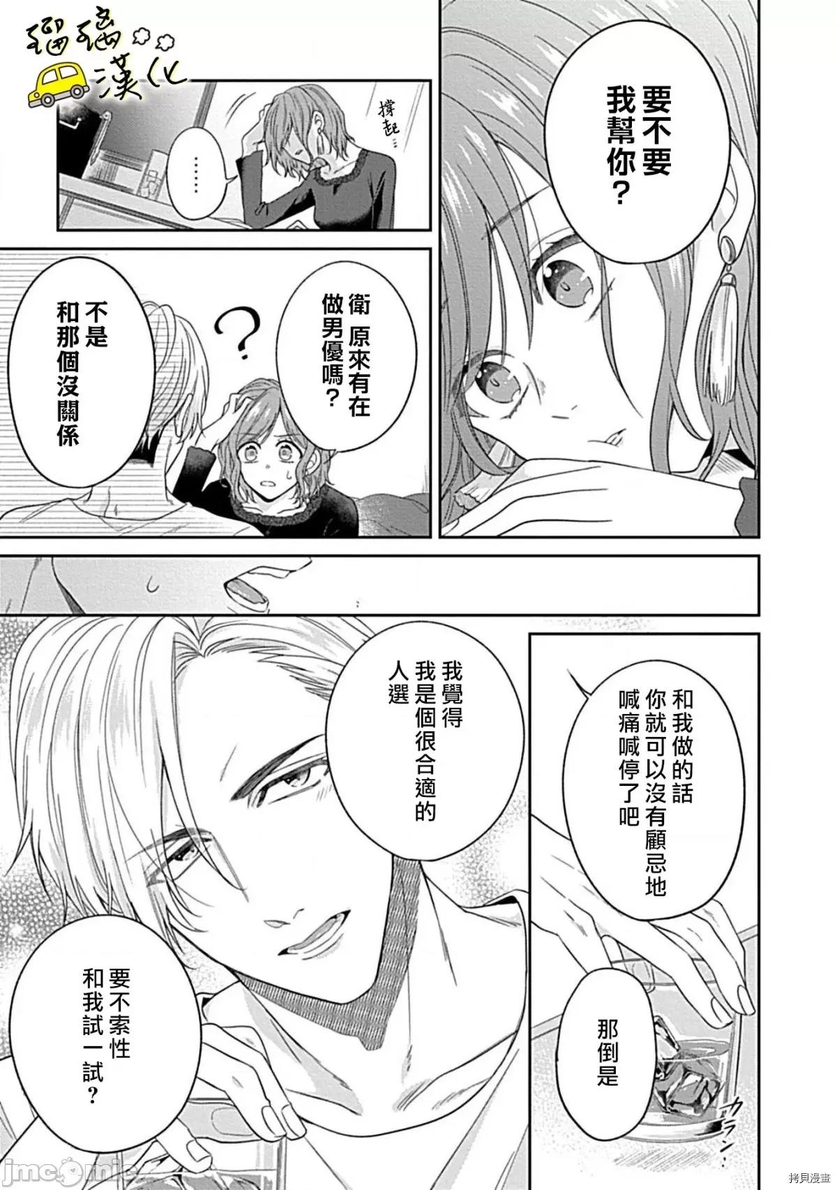 青梅竹马酒保的快感教学 青梅竹马酒保的快感教学 [高篠らみ] 幼なじみバーテンダーと始める快感レッスン 第18页
