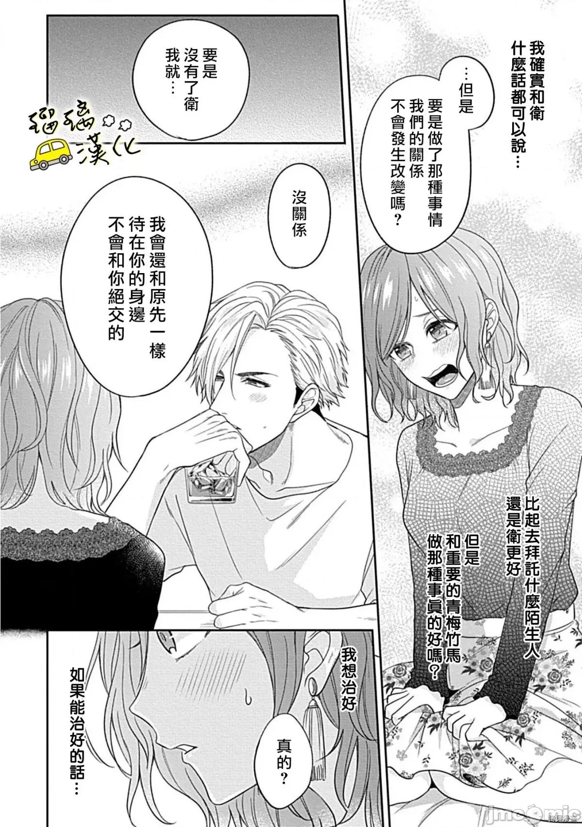 青梅竹马酒保的快感教学 青梅竹马酒保的快感教学 [高篠らみ] 幼なじみバーテンダーと始める快感レッスン 第19页