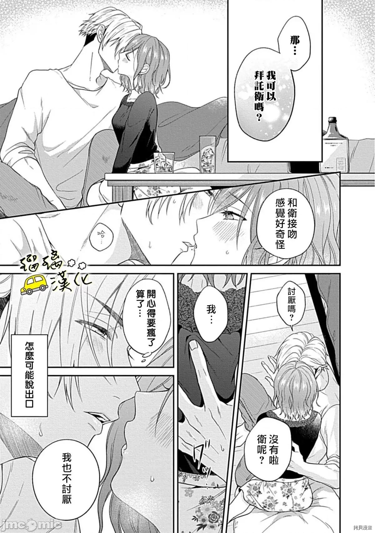 青梅竹马酒保的快感教学 青梅竹马酒保的快感教学 [高篠らみ] 幼なじみバーテンダーと始める快感レッスン 第20页