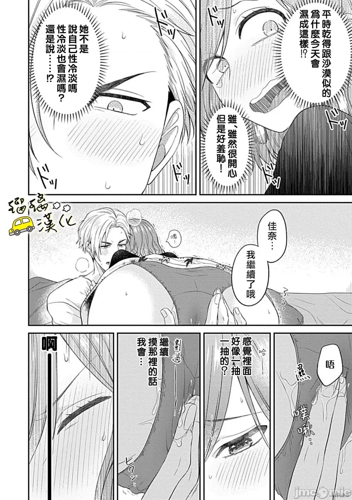 青梅竹马酒保的快感教学 青梅竹马酒保的快感教学 [高篠らみ] 幼なじみバーテンダーと始める快感レッスン 第25页