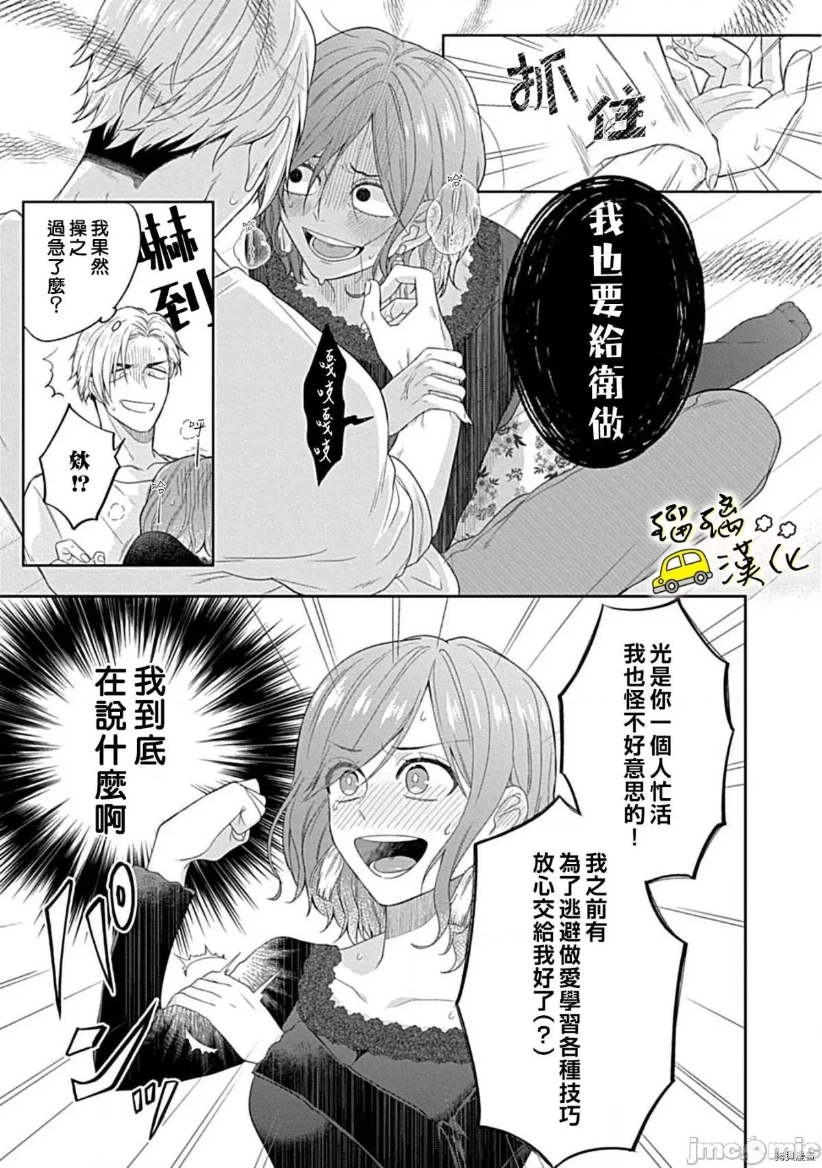 青梅竹马酒保的快感教学 青梅竹马酒保的快感教学 [高篠らみ] 幼なじみバーテンダーと始める快感レッスン 第26页