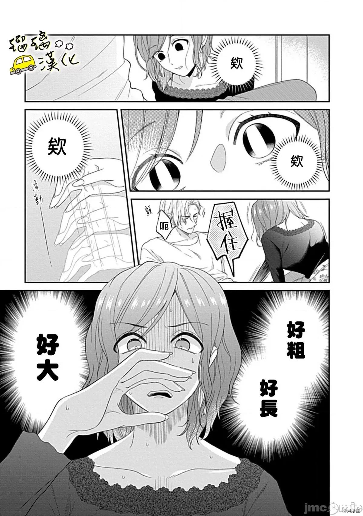 青梅竹马酒保的快感教学 青梅竹马酒保的快感教学 [高篠らみ] 幼なじみバーテンダーと始める快感レッスン 第28页