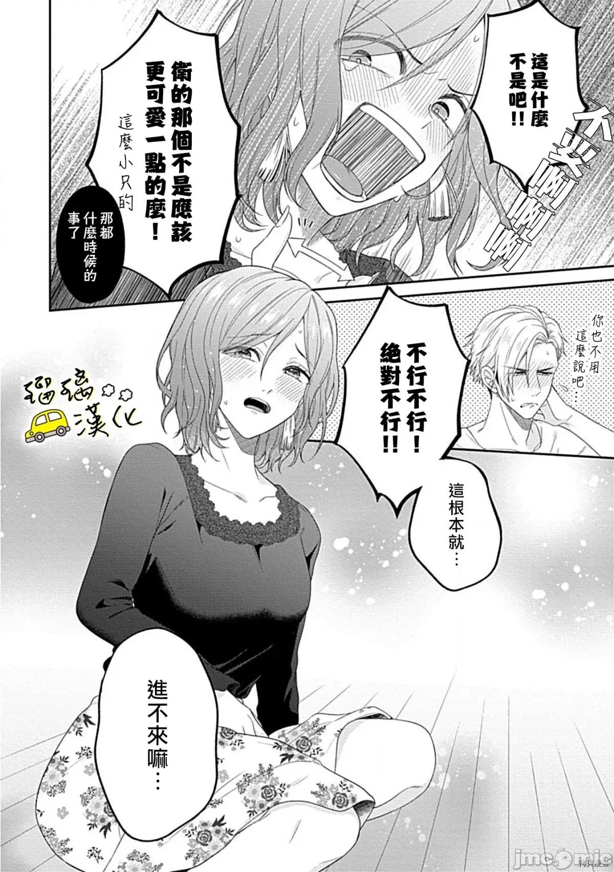 青梅竹马酒保的快感教学 青梅竹马酒保的快感教学 [高篠らみ] 幼なじみバーテンダーと始める快感レッスン 第29页