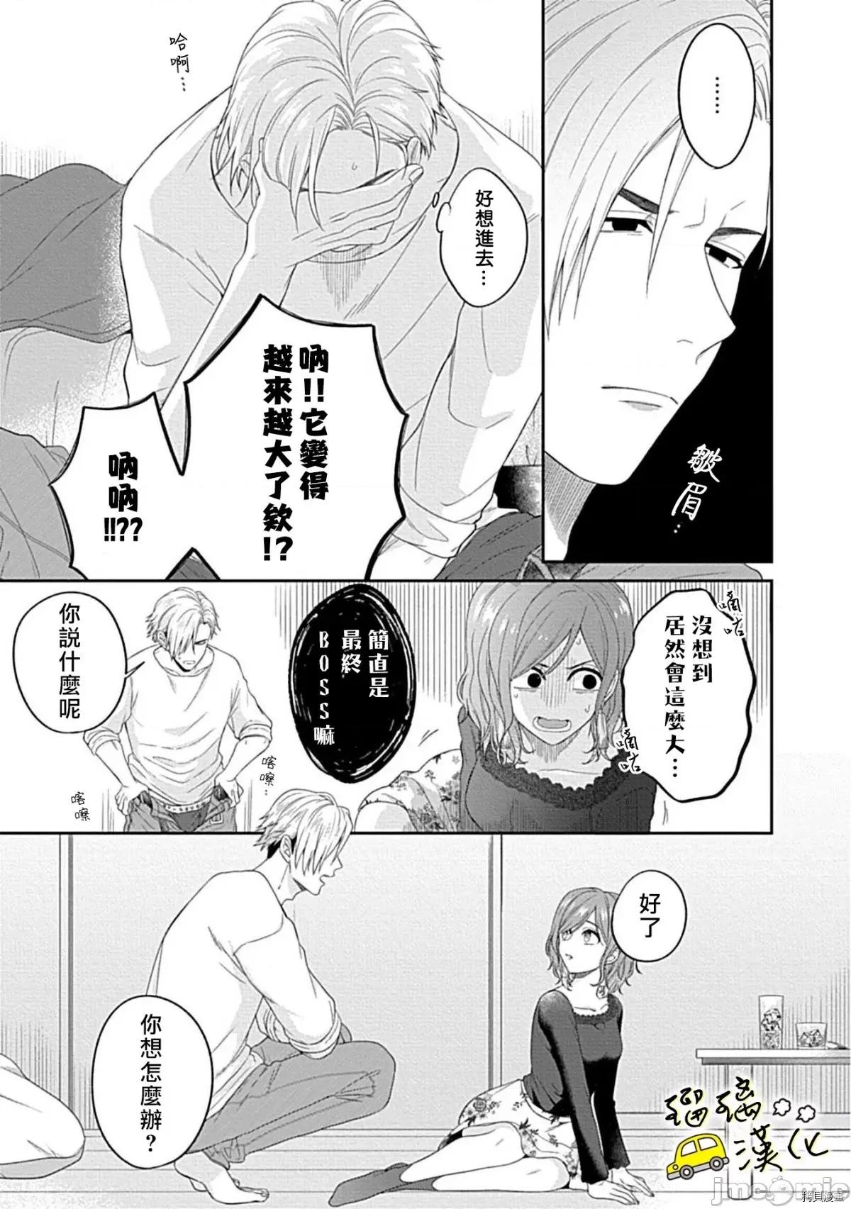 青梅竹马酒保的快感教学 青梅竹马酒保的快感教学 [高篠らみ] 幼なじみバーテンダーと始める快感レッスン 第30页