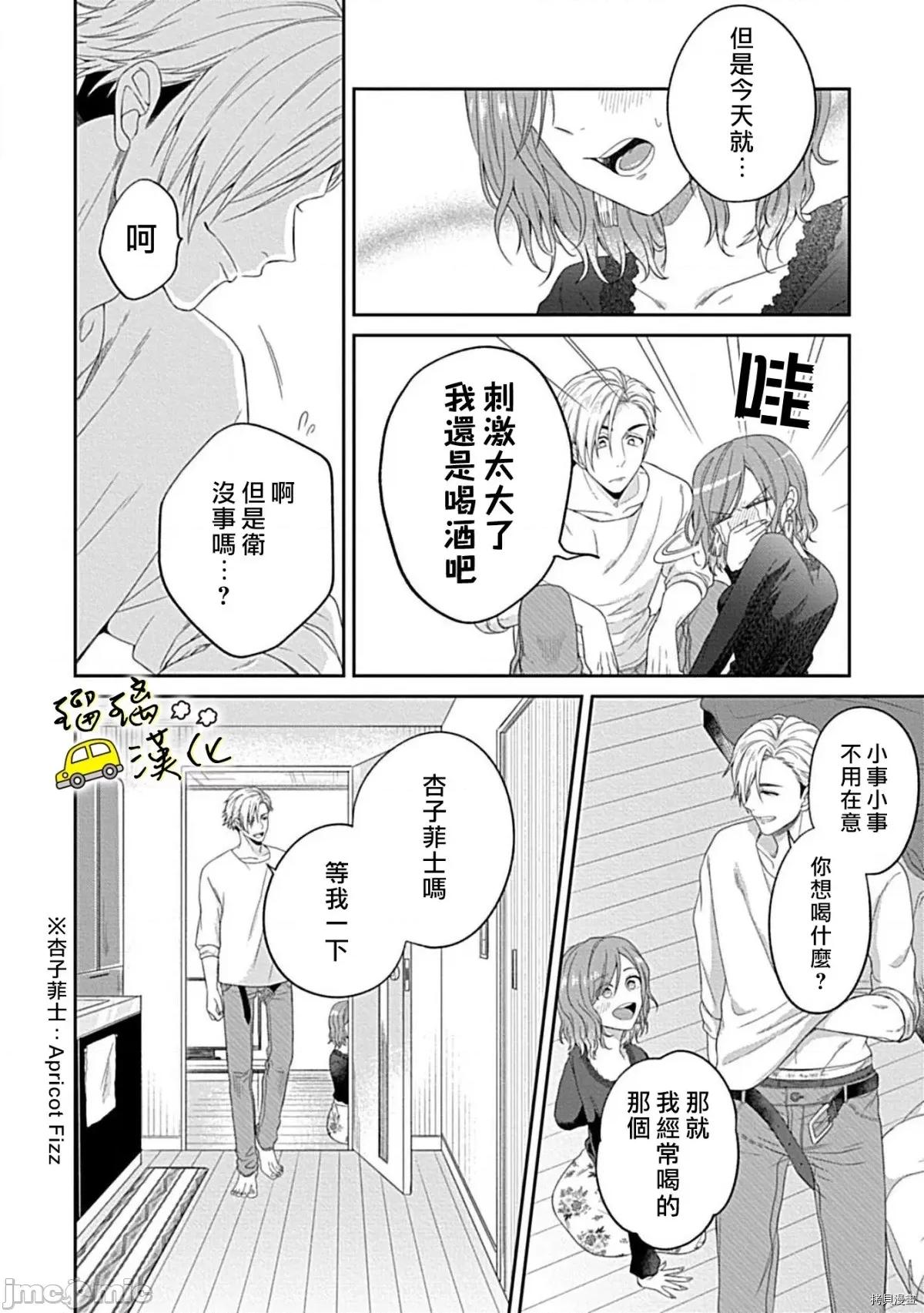 青梅竹马酒保的快感教学 青梅竹马酒保的快感教学 [高篠らみ] 幼なじみバーテンダーと始める快感レッスン 第33页