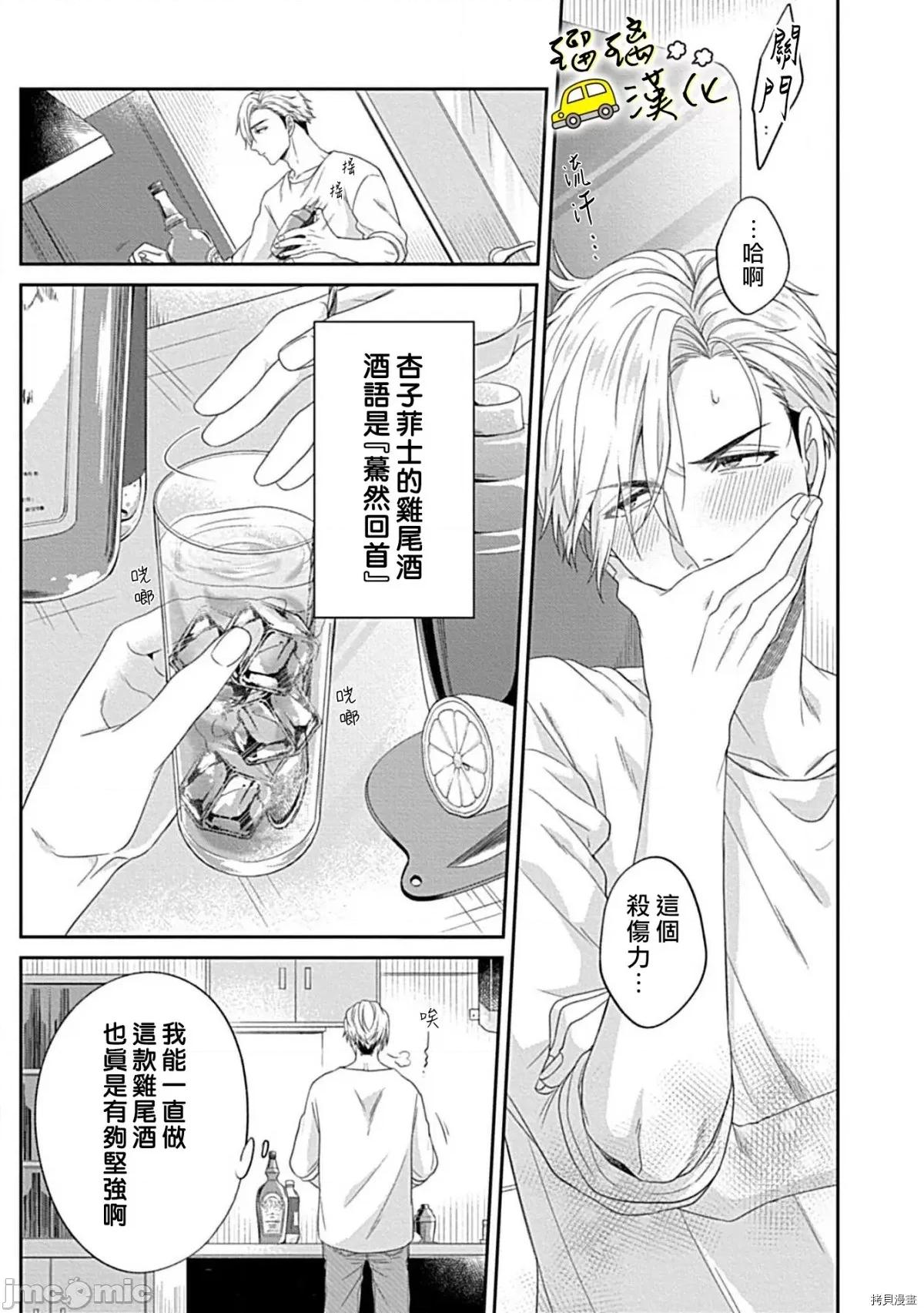 青梅竹马酒保的快感教学 青梅竹马酒保的快感教学 [高篠らみ] 幼なじみバーテンダーと始める快感レッスン 第34页