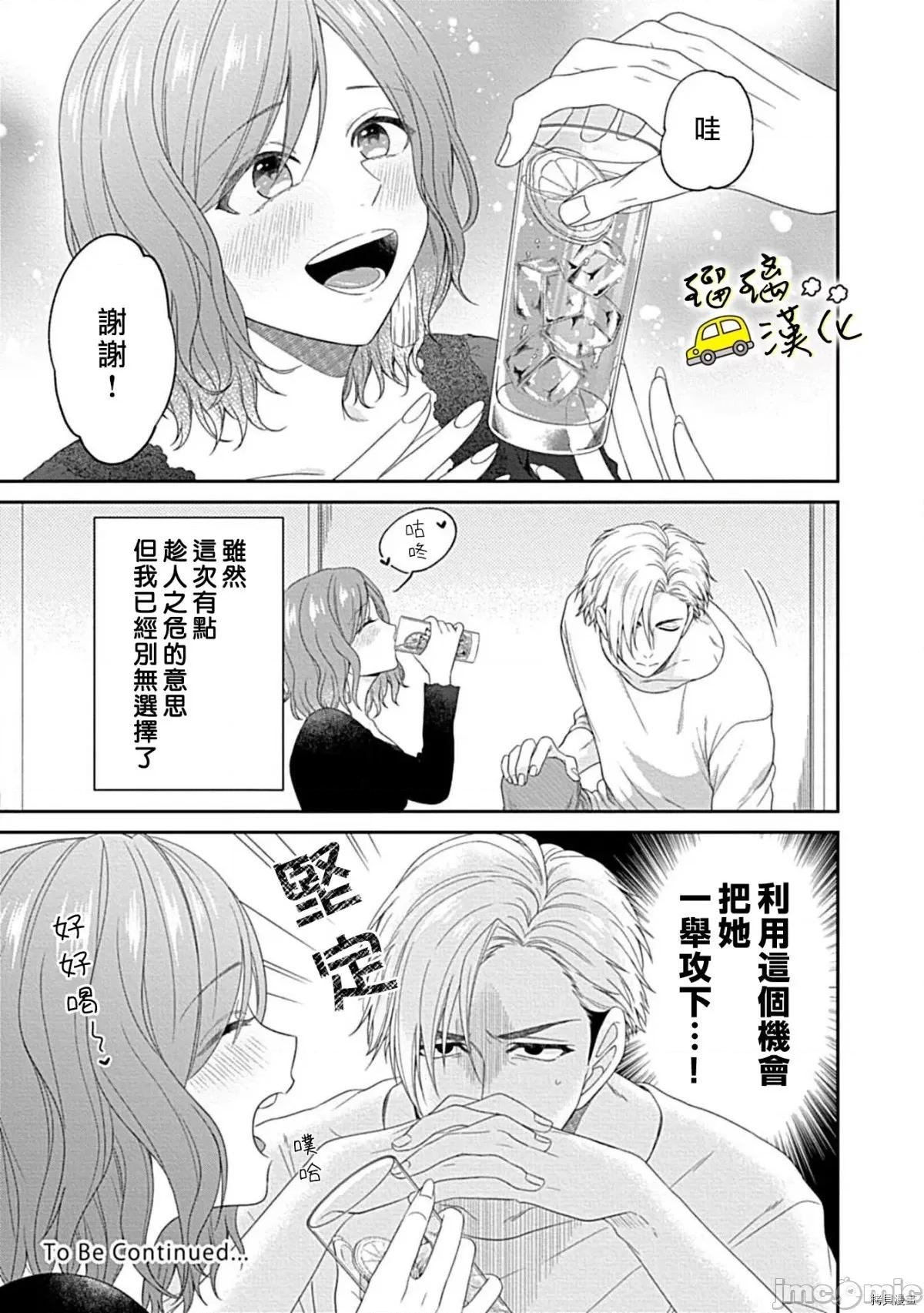 青梅竹马酒保的快感教学 青梅竹马酒保的快感教学 [高篠らみ] 幼なじみバーテンダーと始める快感レッスン 第36页