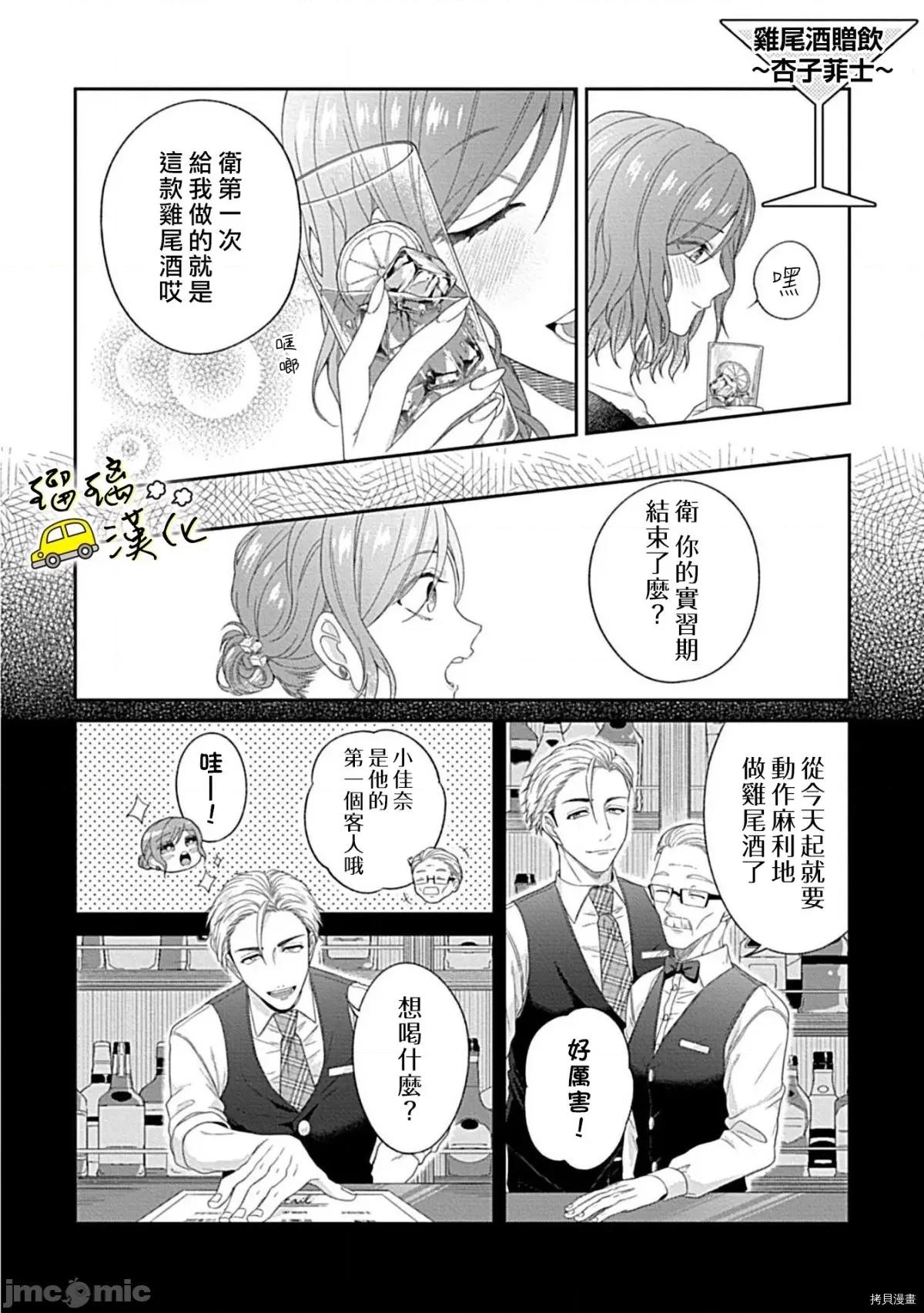 青梅竹马酒保的快感教学 青梅竹马酒保的快感教学 [高篠らみ] 幼なじみバーテンダーと始める快感レッスン 第37页