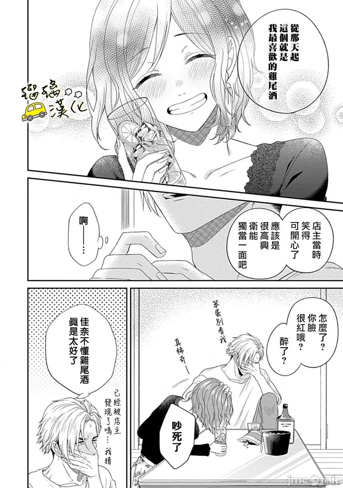 青梅竹马酒保的快感教学 青梅竹马酒保的快感教学 [高篠らみ] 幼なじみバーテンダーと始める快感レッスン 第39页