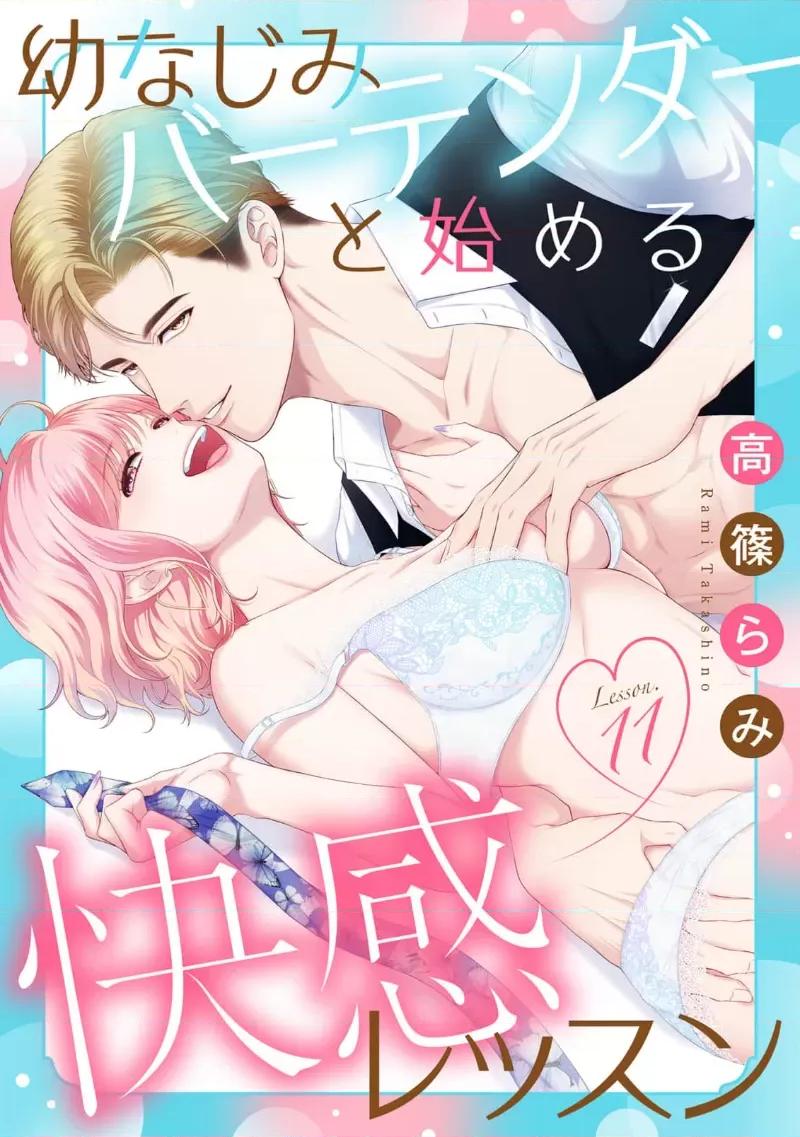 青梅竹马酒保的快感教学 青梅竹马酒保的快感教学 [高篠らみ] 幼なじみバーテンダーと始める快感レッスン 第41页