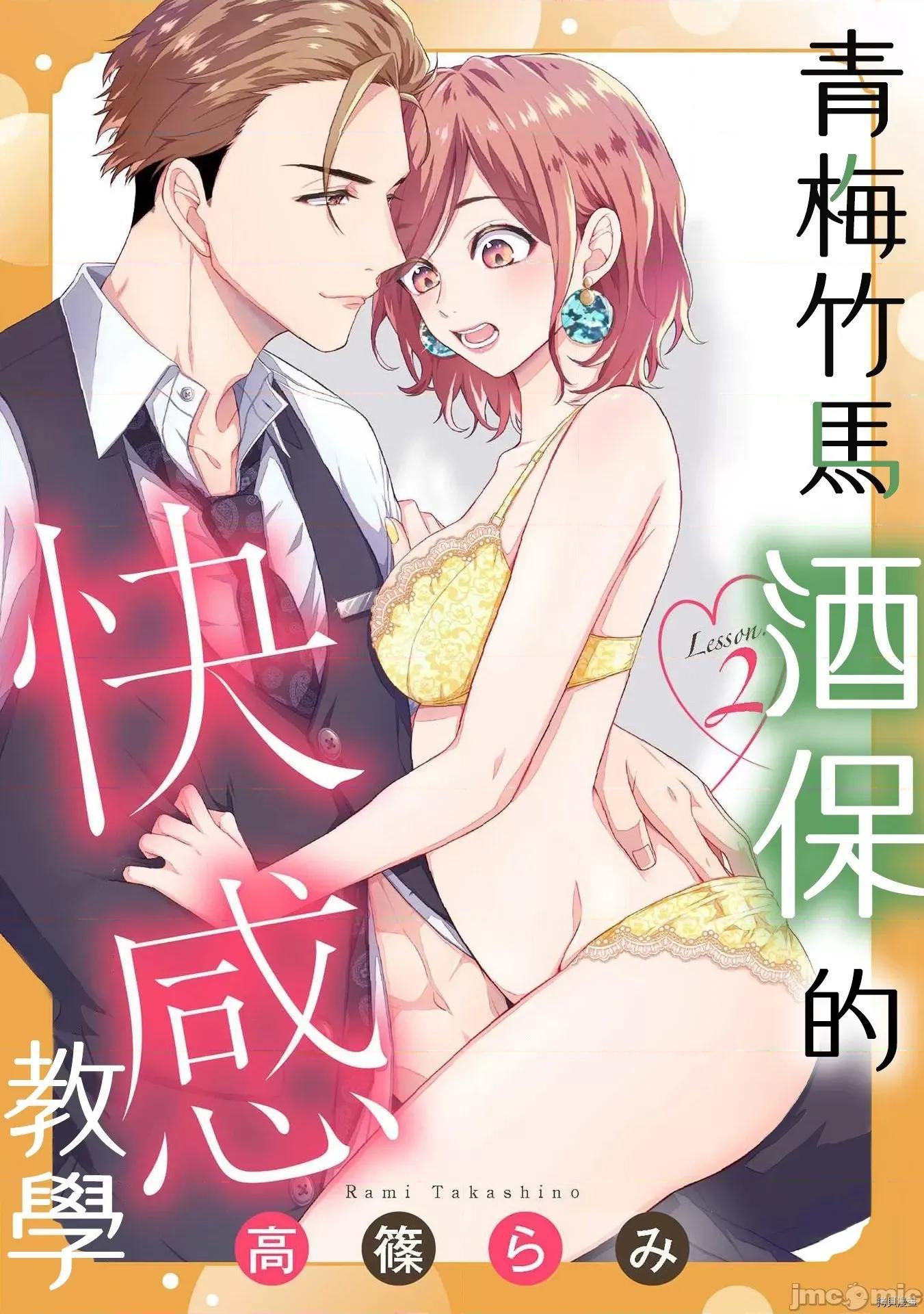 青梅竹马酒保的快感教学 青梅竹马酒保的快感教学 - 第2话 - 拷贝漫画 拷贝漫画 第1页