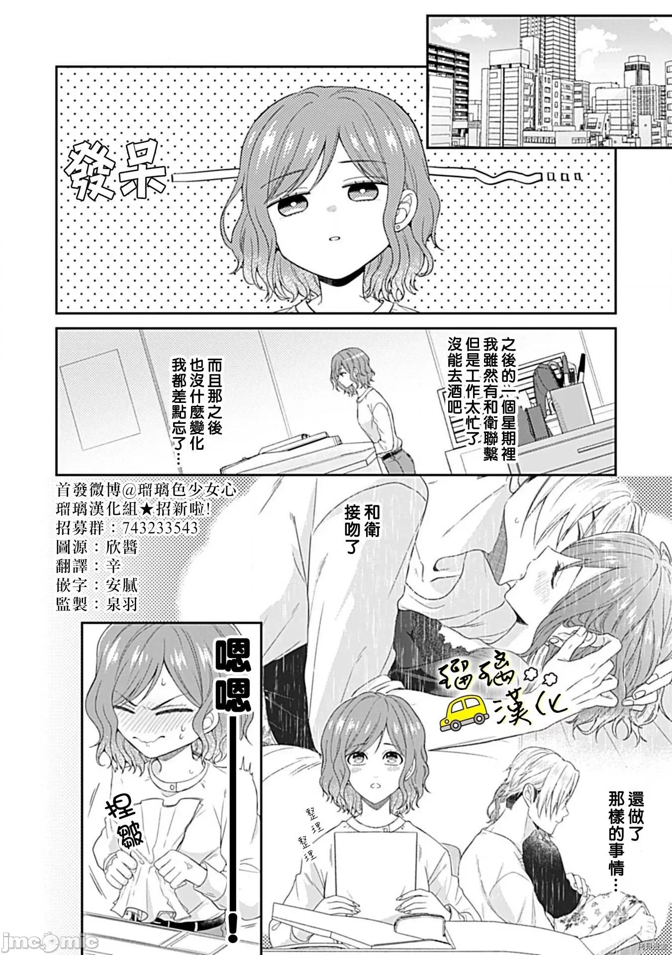 青梅竹马酒保的快感教学 青梅竹马酒保的快感教学 - 第2话 - 拷贝漫画 拷贝漫画 第3页