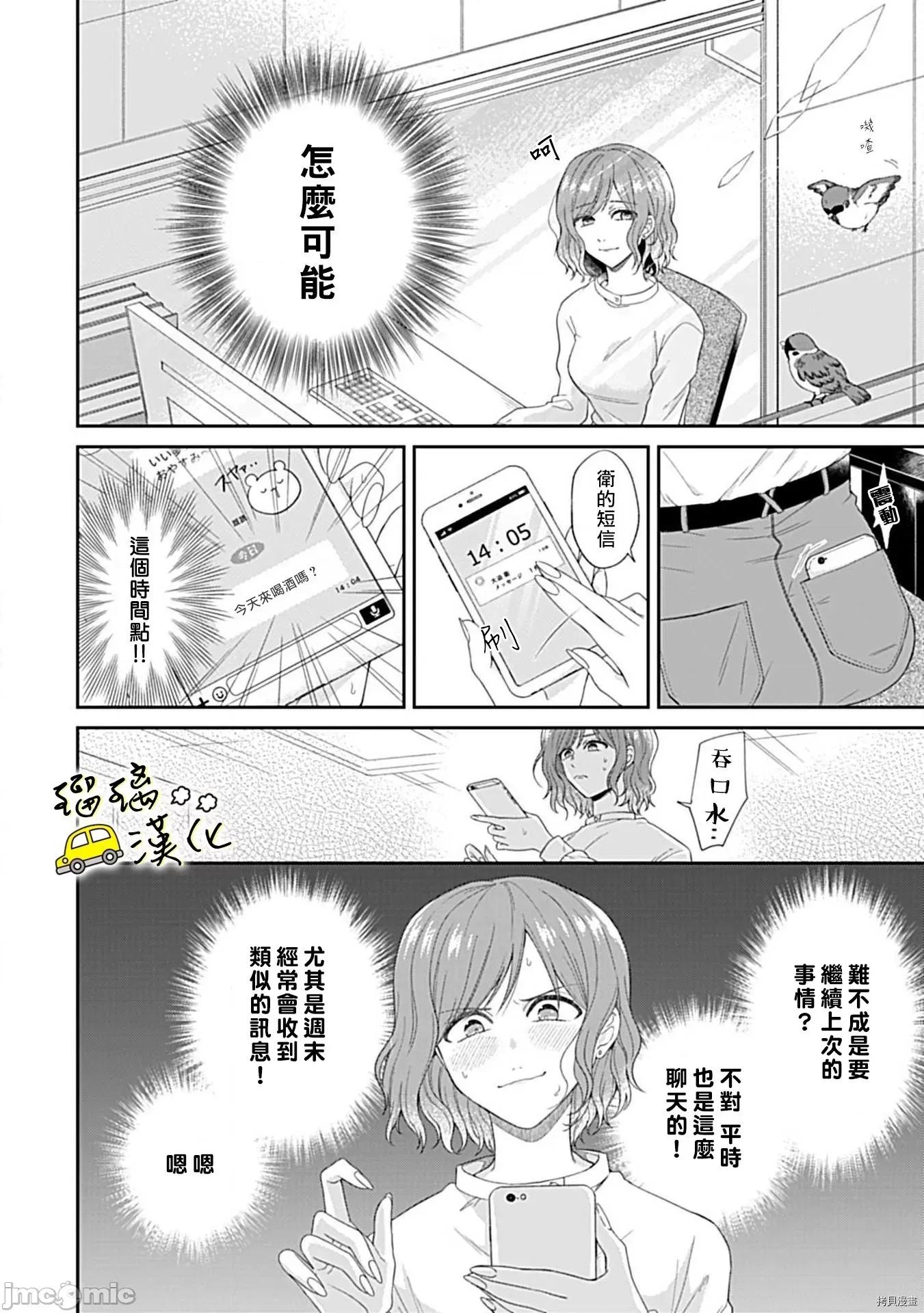 青梅竹马酒保的快感教学 青梅竹马酒保的快感教学 - 第2话 - 拷贝漫画 拷贝漫画 第5页