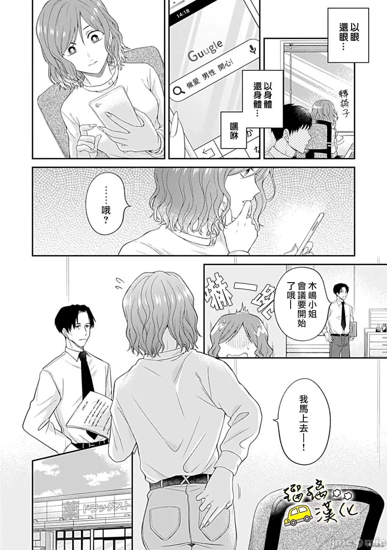 青梅竹马酒保的快感教学 青梅竹马酒保的快感教学 - 第2话 - 拷贝漫画 拷贝漫画 第7页