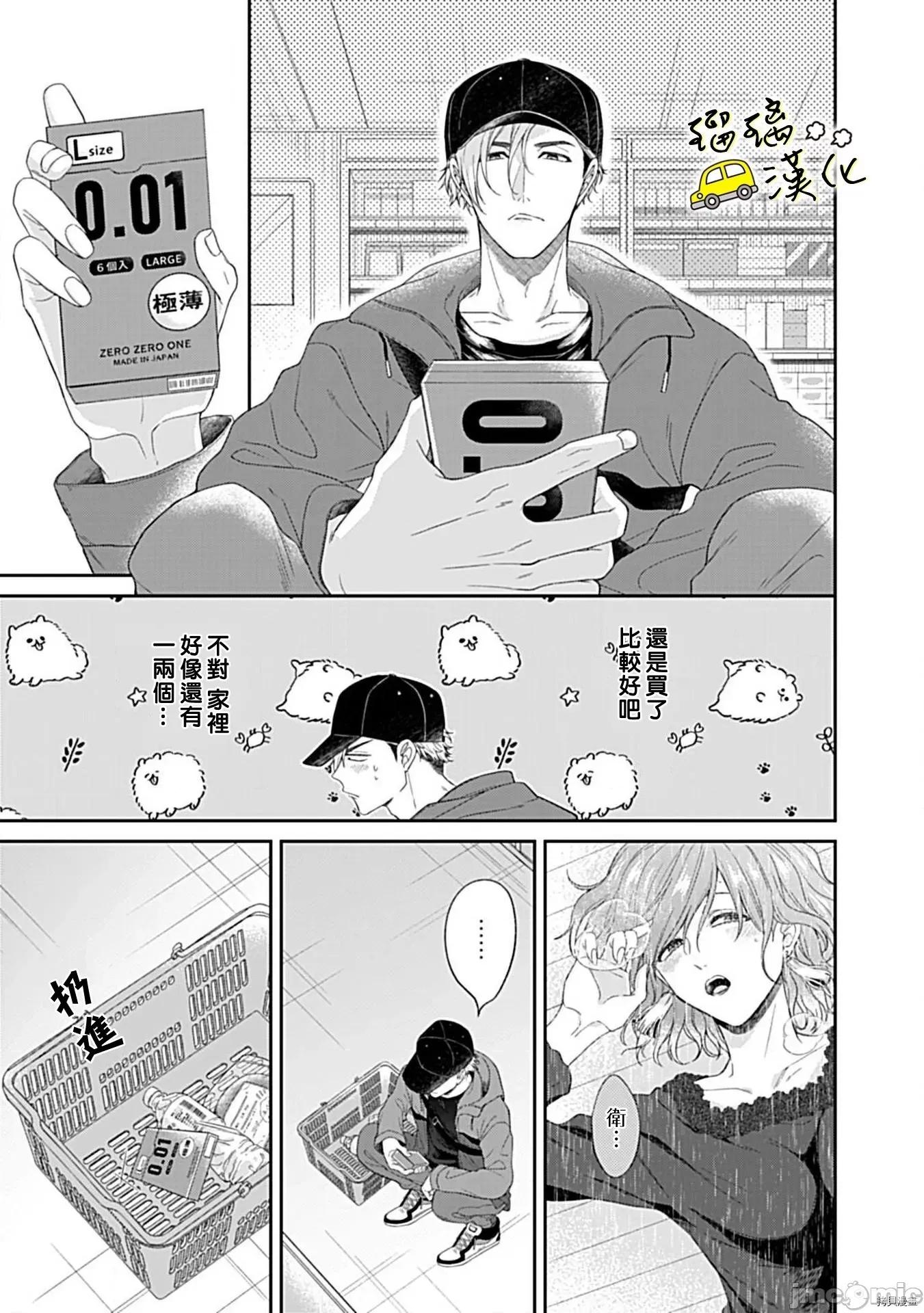 青梅竹马酒保的快感教学 青梅竹马酒保的快感教学 - 第2话 - 拷贝漫画 拷贝漫画 第8页