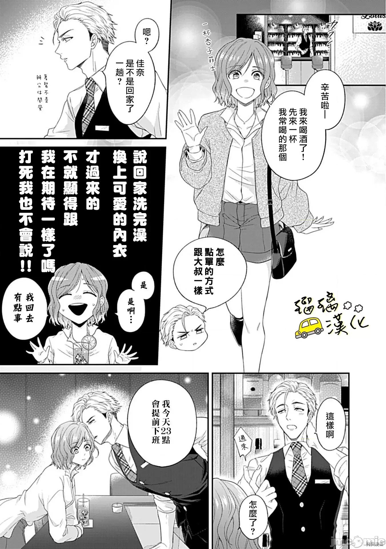 青梅竹马酒保的快感教学 青梅竹马酒保的快感教学 - 第2话 - 拷贝漫画 拷贝漫画 第10页