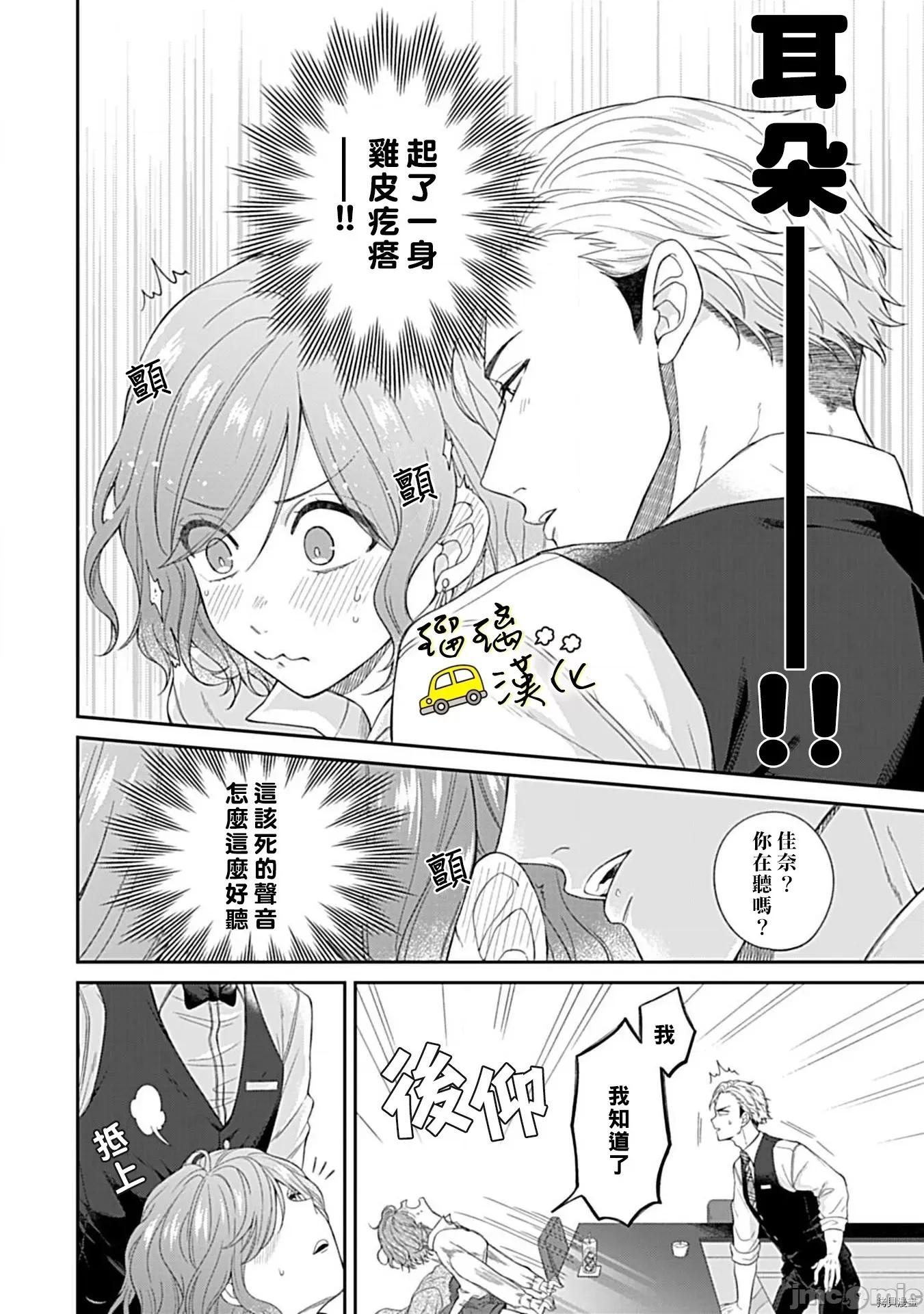青梅竹马酒保的快感教学 青梅竹马酒保的快感教学 - 第2话 - 拷贝漫画 拷贝漫画 第11页