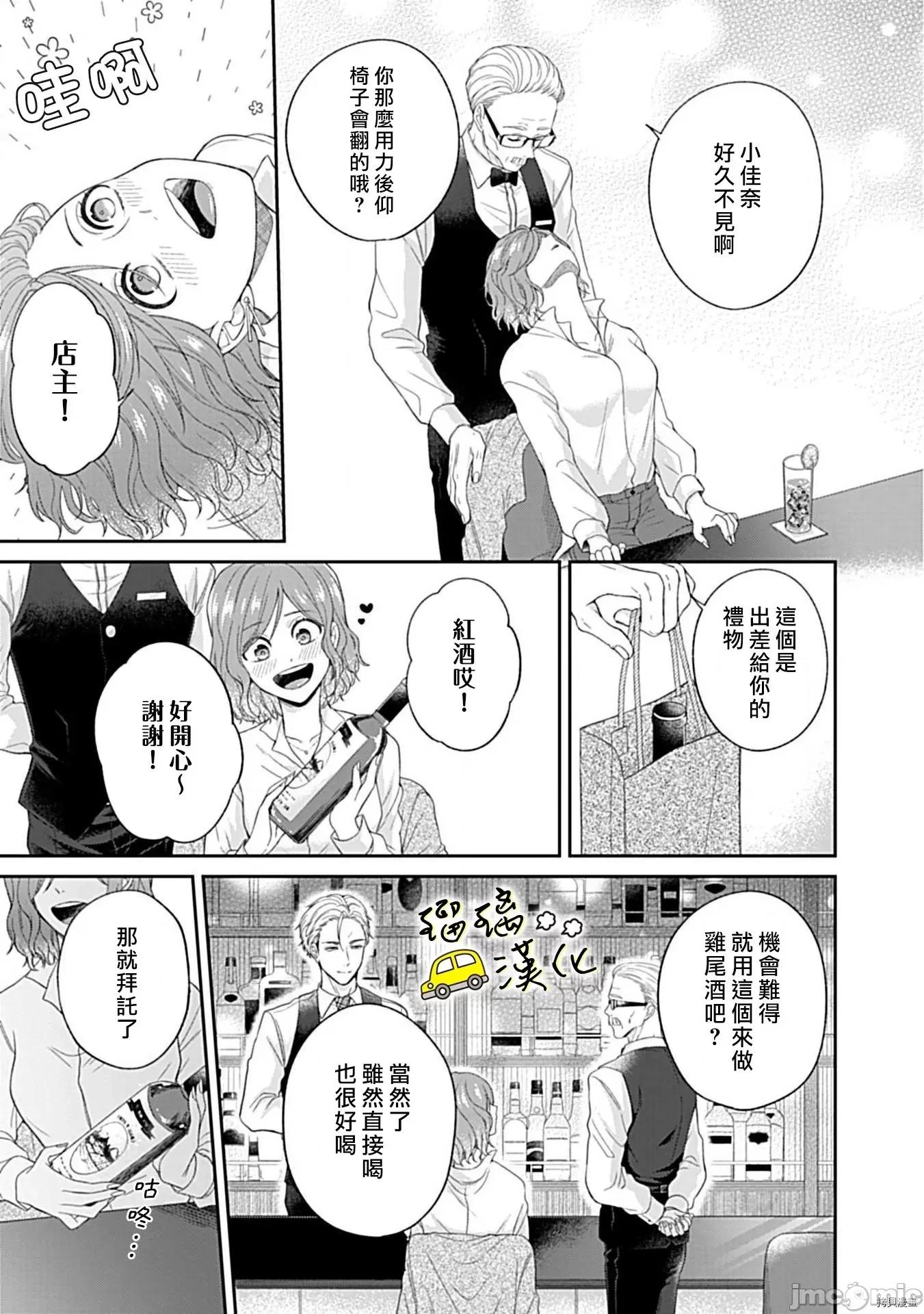 青梅竹马酒保的快感教学 青梅竹马酒保的快感教学 - 第2话 - 拷贝漫画 拷贝漫画 第12页