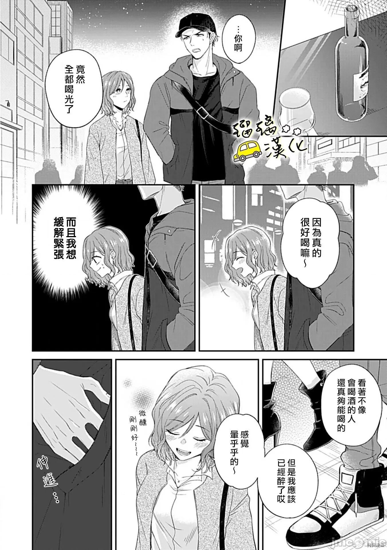 青梅竹马酒保的快感教学 青梅竹马酒保的快感教学 - 第2话 - 拷贝漫画 拷贝漫画 第13页