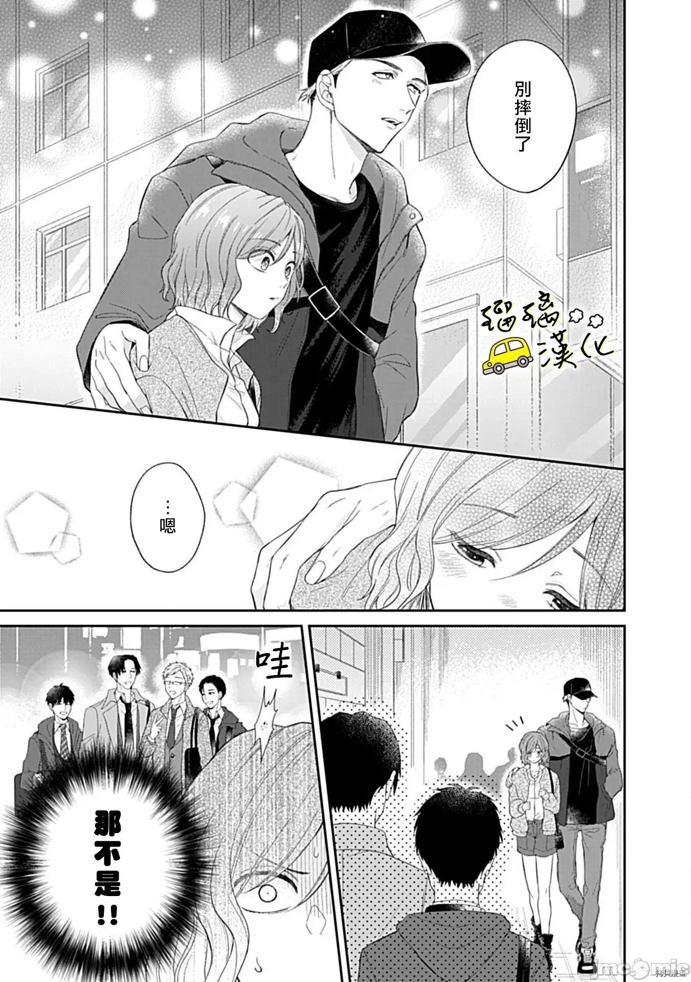 青梅竹马酒保的快感教学 青梅竹马酒保的快感教学 - 第2话 - 拷贝漫画 拷贝漫画 第14页
