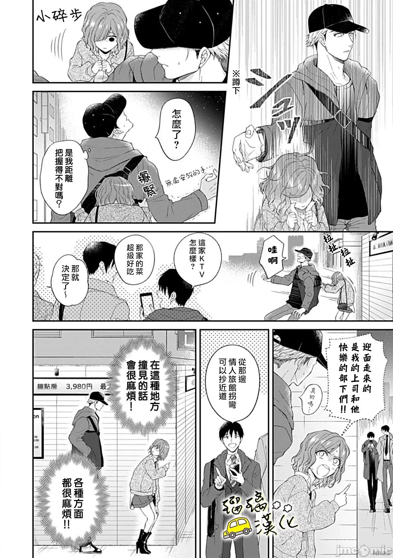 青梅竹马酒保的快感教学 青梅竹马酒保的快感教学 - 第2话 - 拷贝漫画 拷贝漫画 第15页