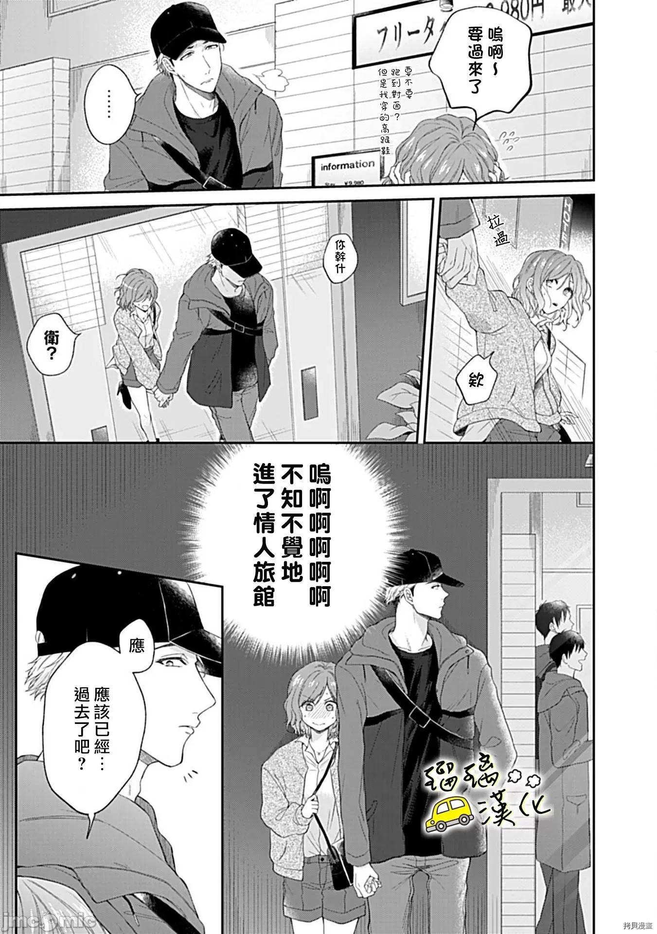 青梅竹马酒保的快感教学 青梅竹马酒保的快感教学 - 第2话 - 拷贝漫画 拷贝漫画 第16页